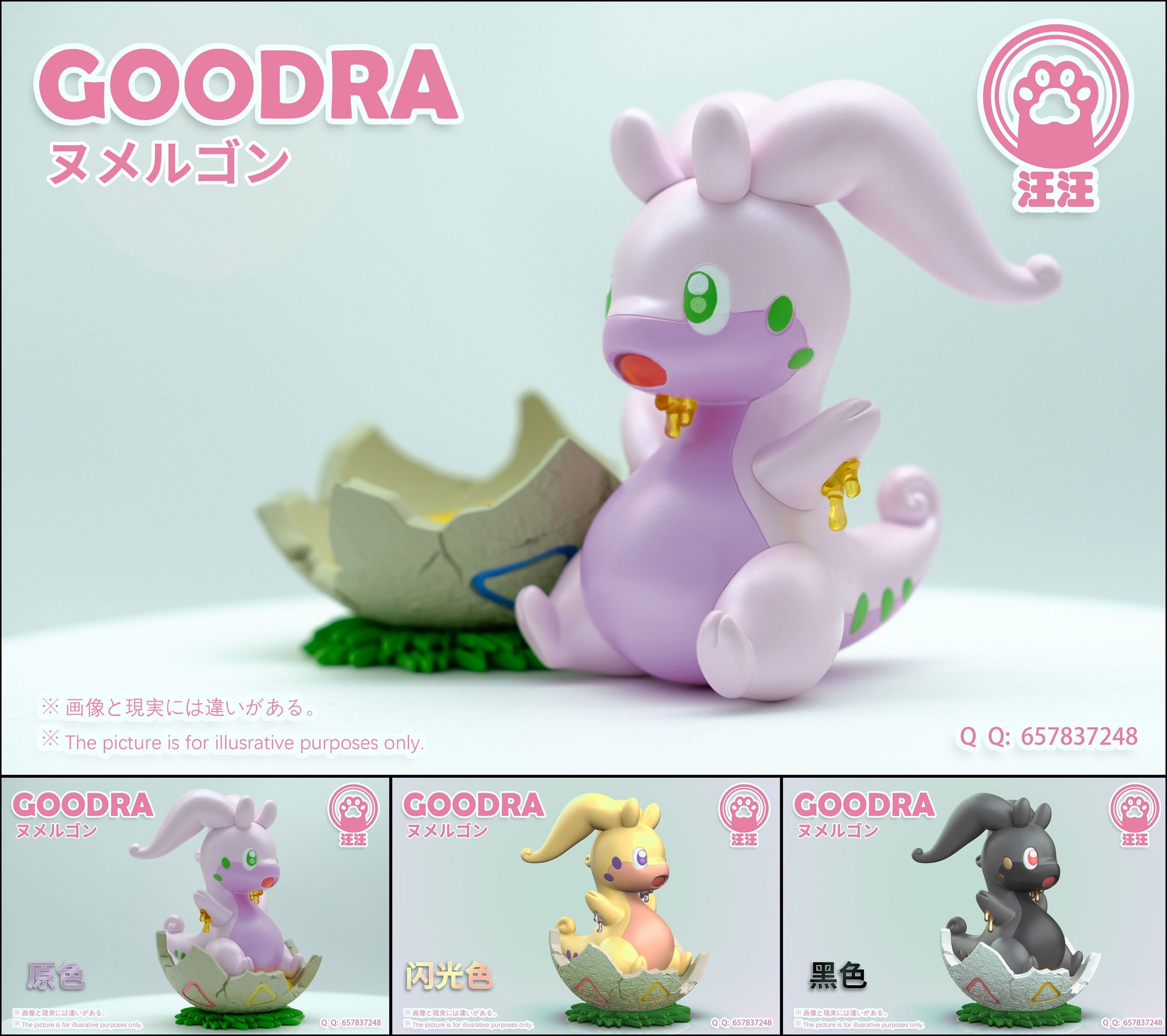 GOODRA グドラ フィギュアセット GOODRA グドラ フィギュアセット
