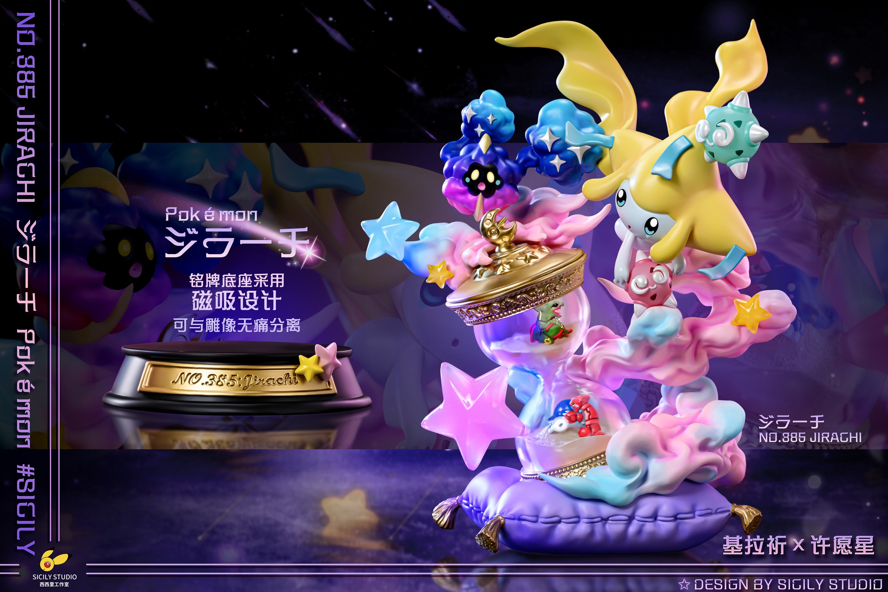 Sisily Studio - Jirachi and Cosmog [PRE-ORDER CLOSED] – GK Collectors