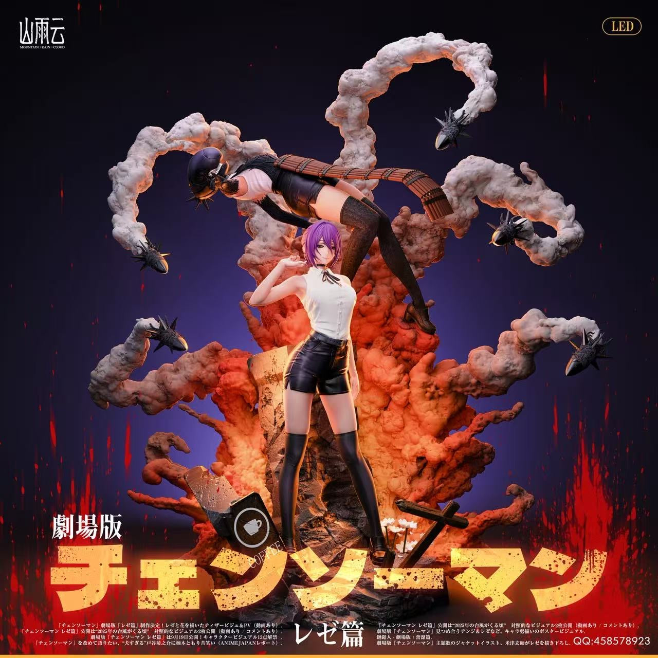 tsuechiMountain Rain Cloud studioレゼ Mountain Rain Cloud - Reze [PRE-ORDER CLOSED] – GK Collectors