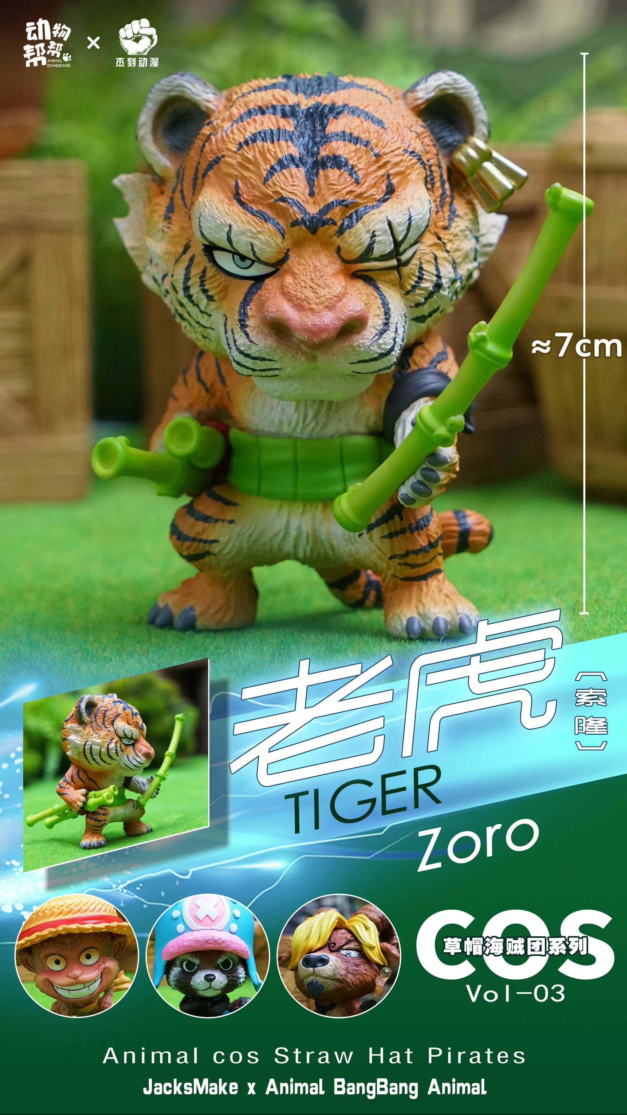 メキシコ トカゲのオブジェクト JacksMake X Animal Bang Bang - Animal Cosplay Series Tiger