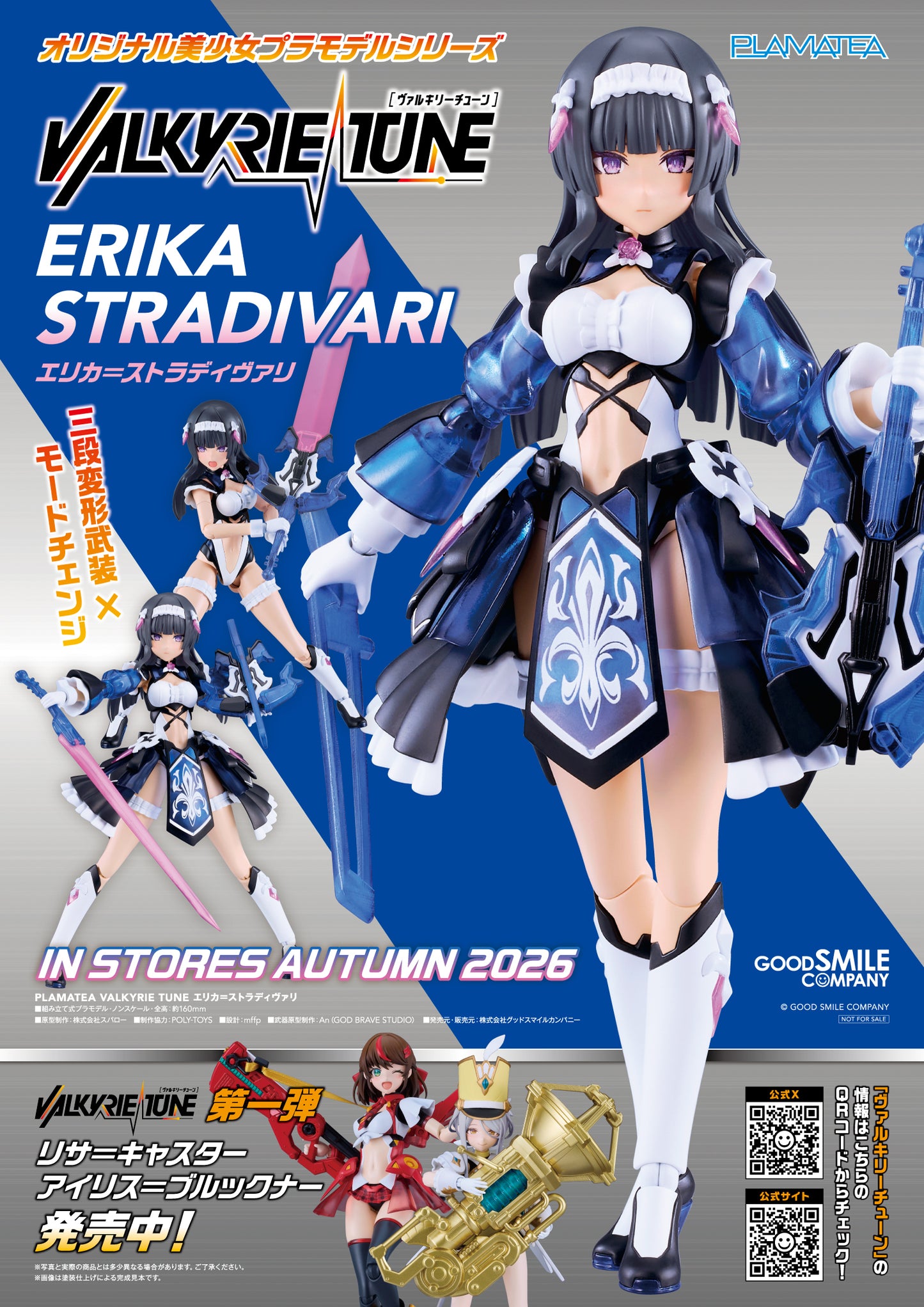 GOOD SMILE COMPANY - PLAMATEA VALKYRIE TUNE Erika = Stradivari [PRE-ORDER]