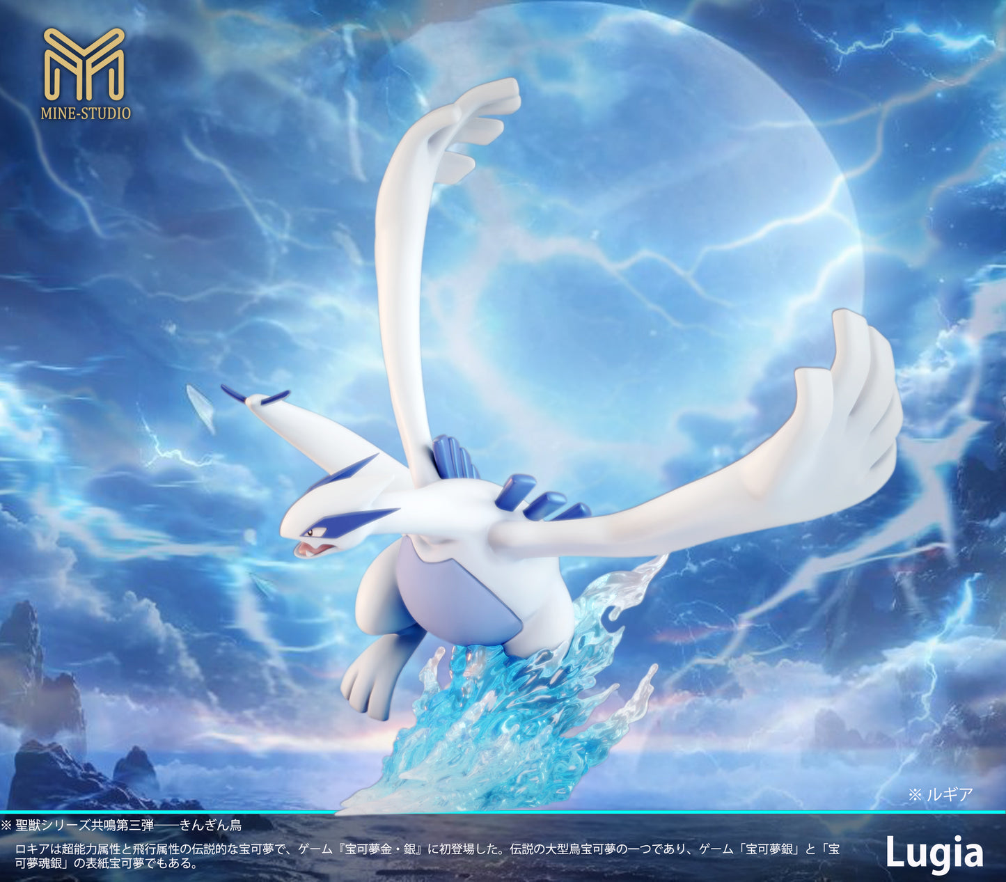 MINE Studio - Ho-oh and Lugia [PRE-ORDER CLOSED]