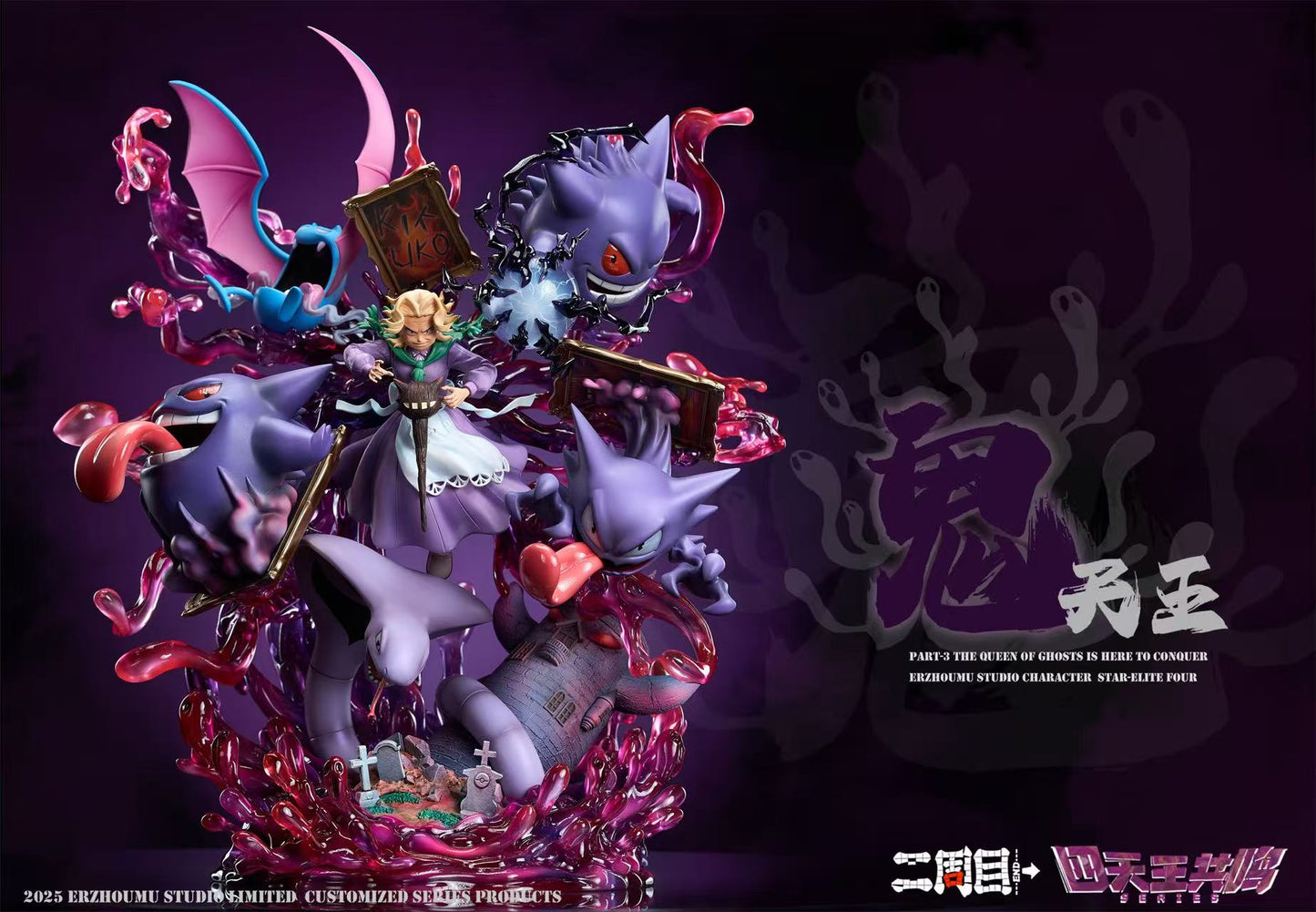 Er Zhou Mu - Elite Four Series Agatha and Ghost Type [PRE-ORDER]