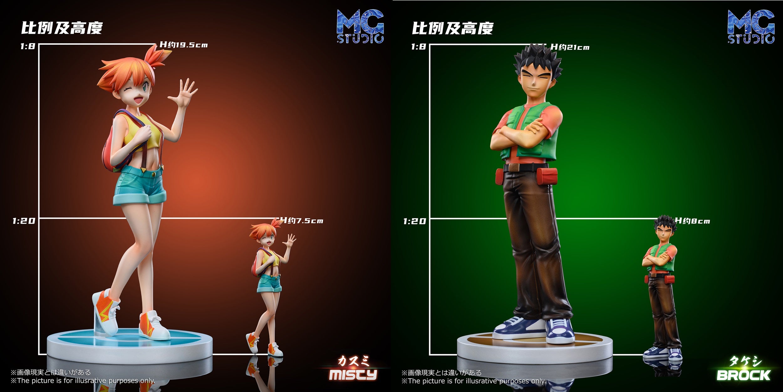 MG Studio - Misty and Brock [PRE-ORDER CLOSED] – GK Collectors