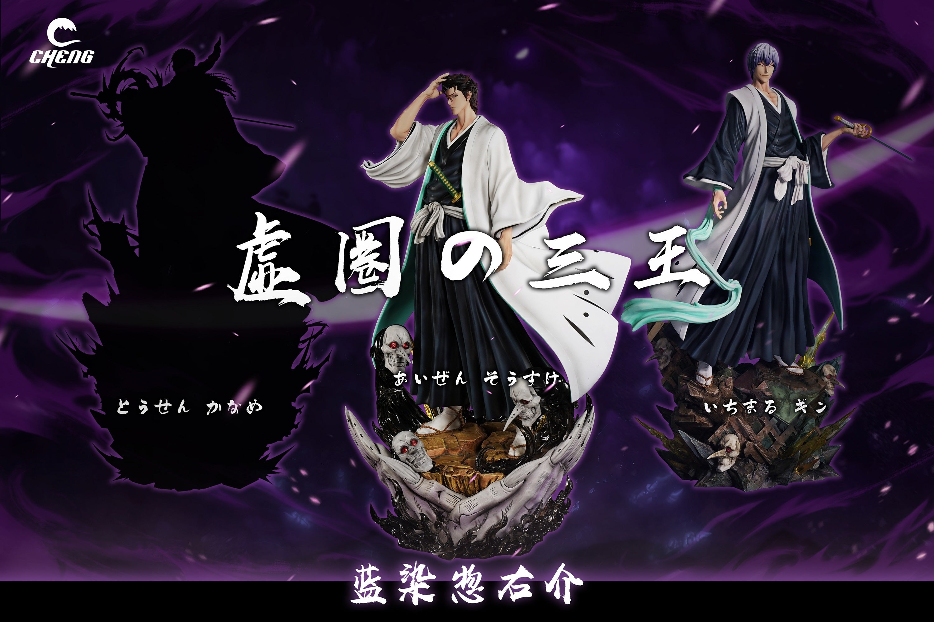kenyu様 オーダーページ CHENG Studio - Standing Pose Series Sousuke Aizen [PRE-ORDER