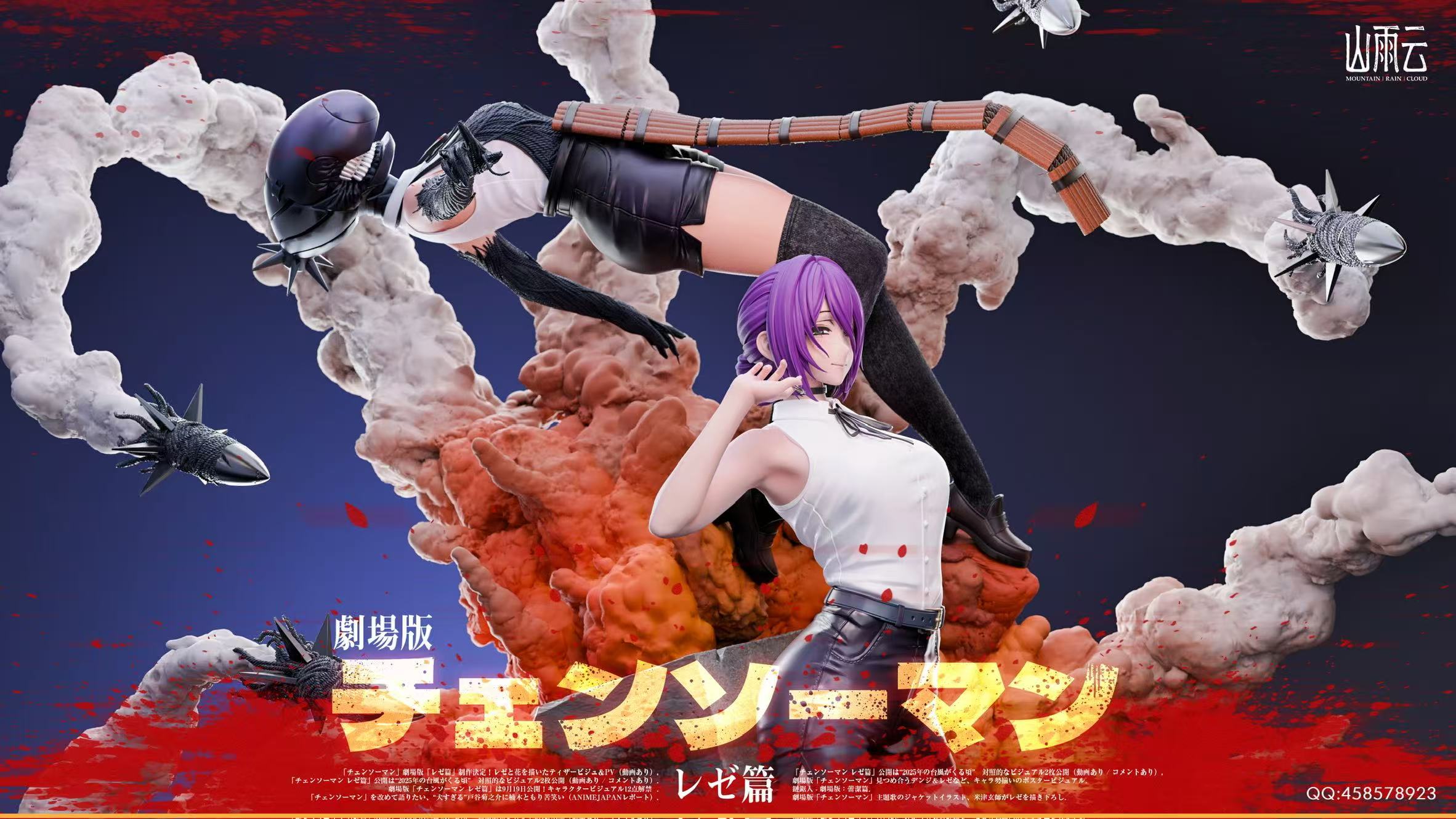 Mountain Rain Cloud - Reze [PRE-ORDER CLOSED] – GK Collectors