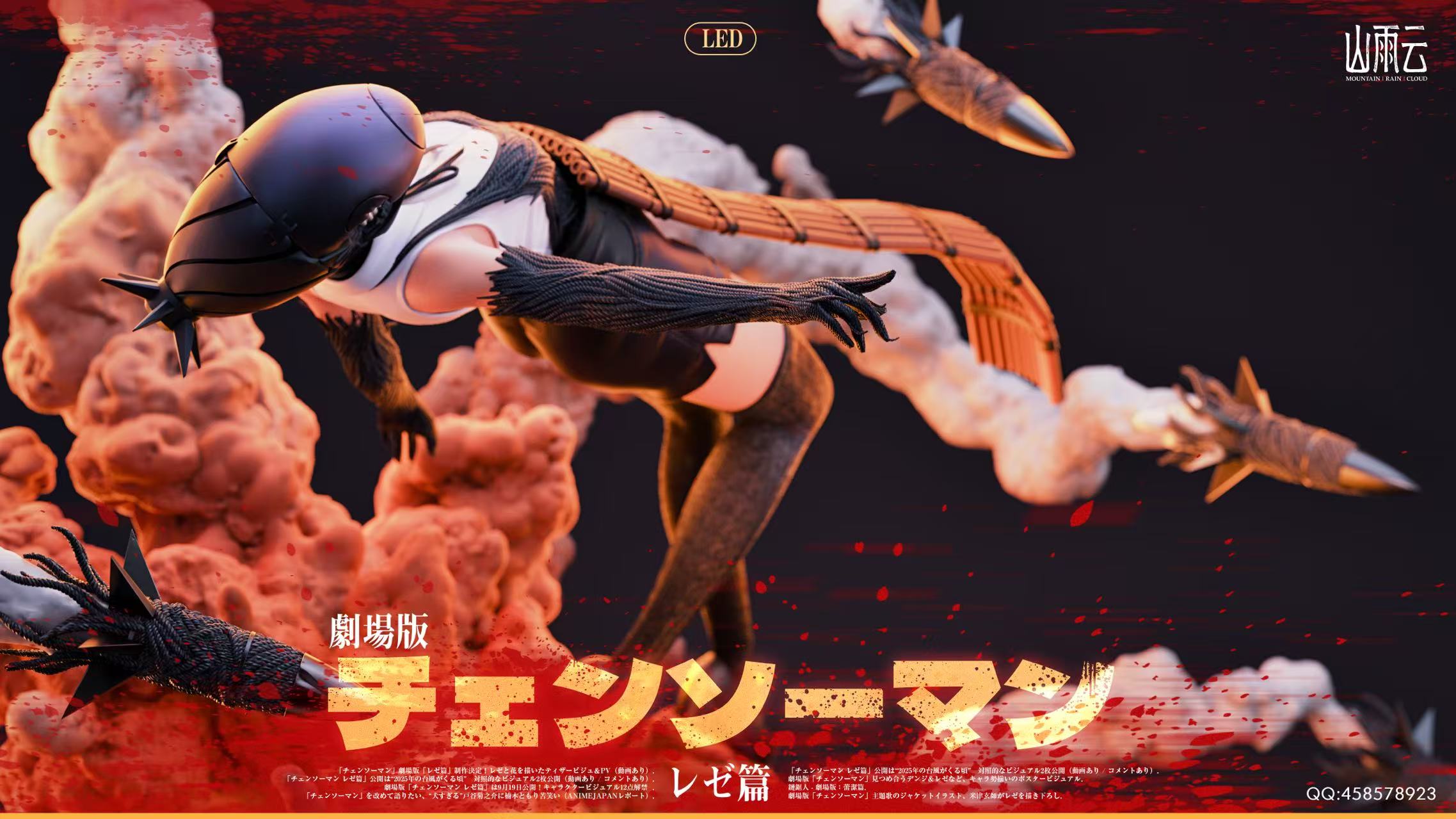 tsuechiMountain Rain Cloud studioレゼ Mountain Rain Cloud - Reze [PRE-ORDER CLOSED] – GK Collectors