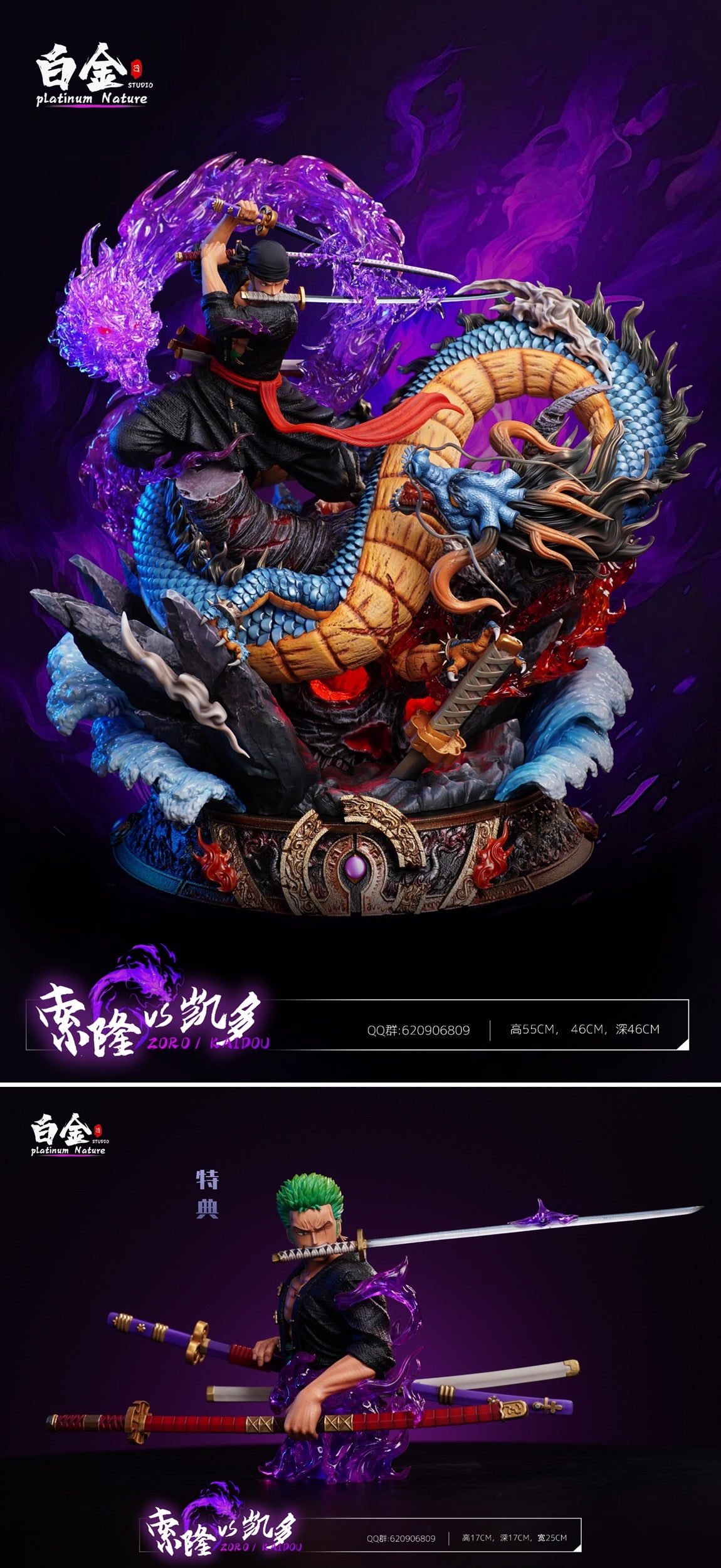 Platinum Nature Studio - Zoro VS Kaido [PRE-ORDER CLOSED] – GK