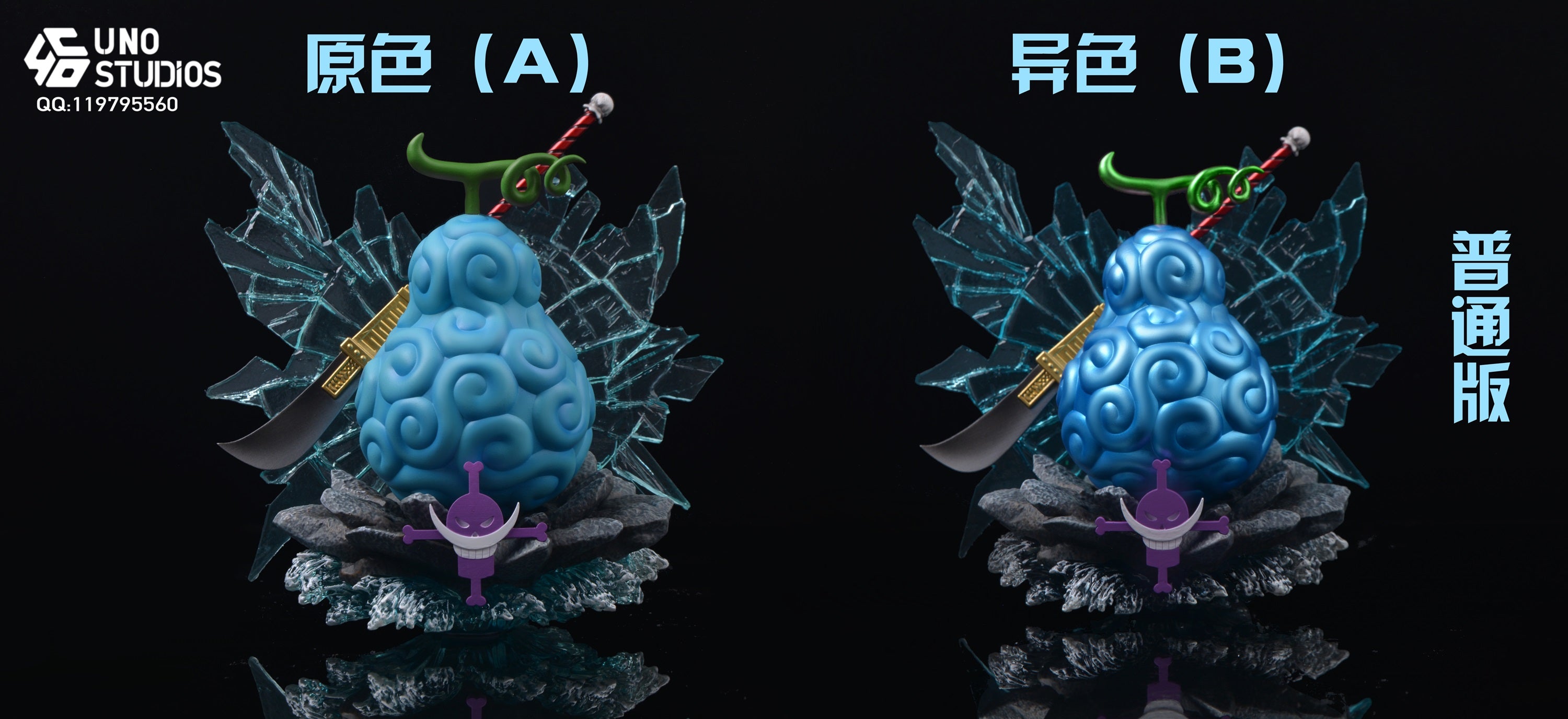 UNO Studios - Gura Gura no Mi [PRE-ORDER CLOSED] – GK Collectors