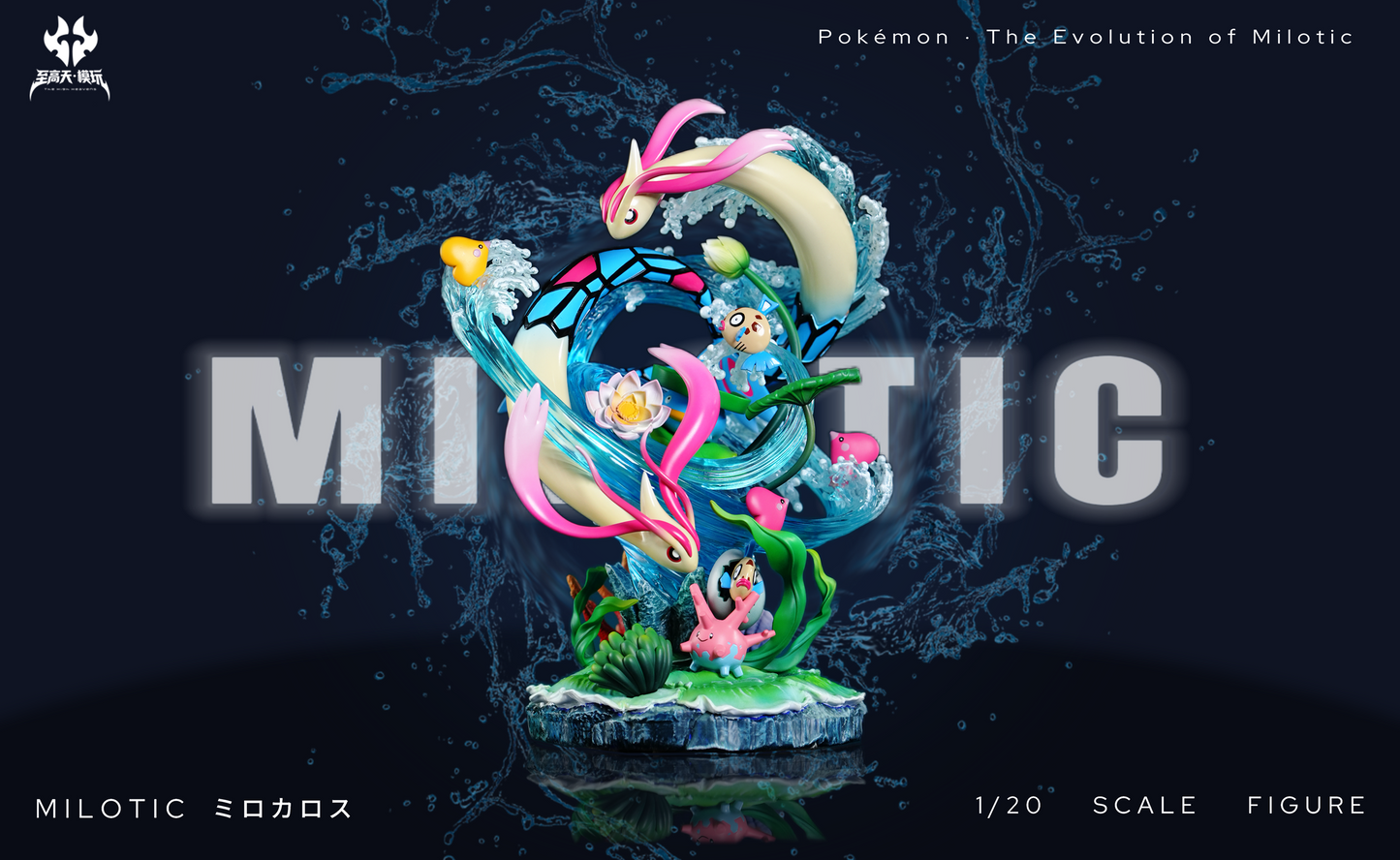 The High Heavens Studio - Milotic Evolution [PRE-ORDER]