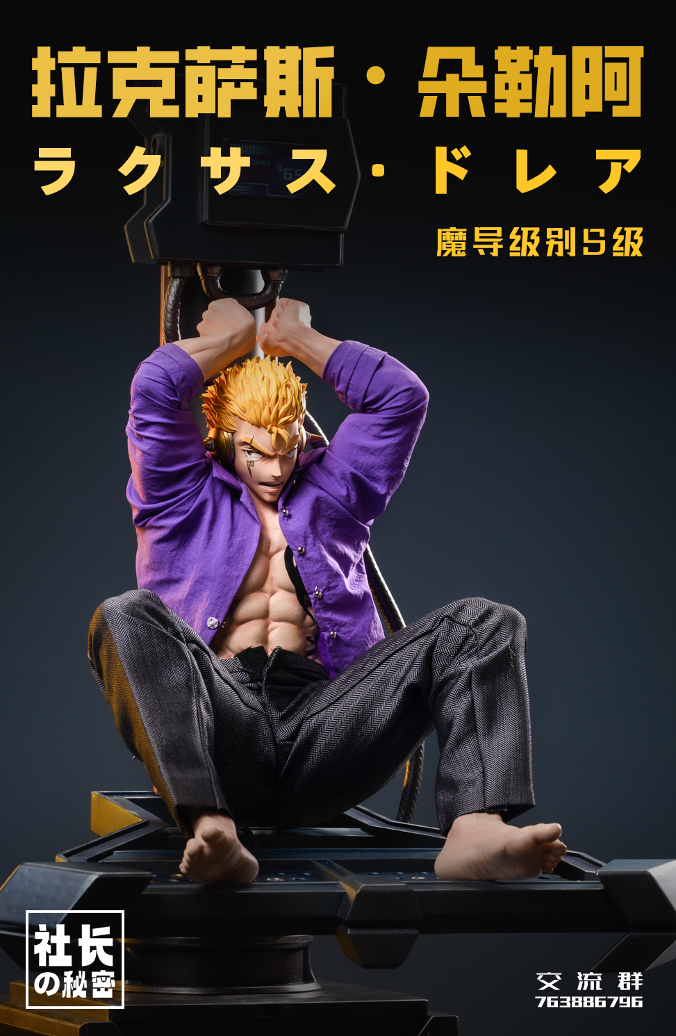 The President Secret - Laxus Dreyar [PRE-ORDER CLOSED]