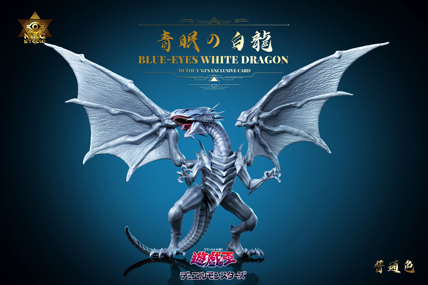 KING Studio - Blue-Eyes White Dragon [PRE-ORDER]