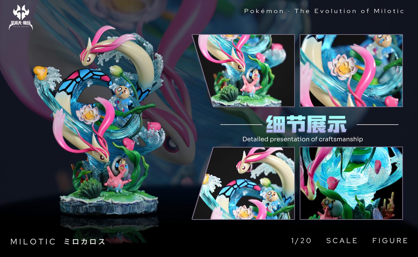The High Heavens Studio - Milotic Evolution [PRE-ORDER]