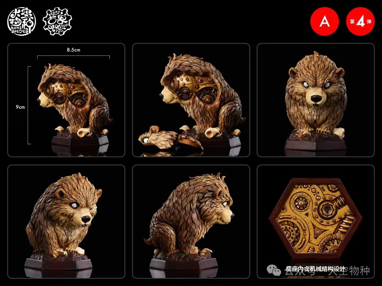 Kong Species Studio - Beast Ton Ton Series 4 [PRE-ORDER CLOSED]