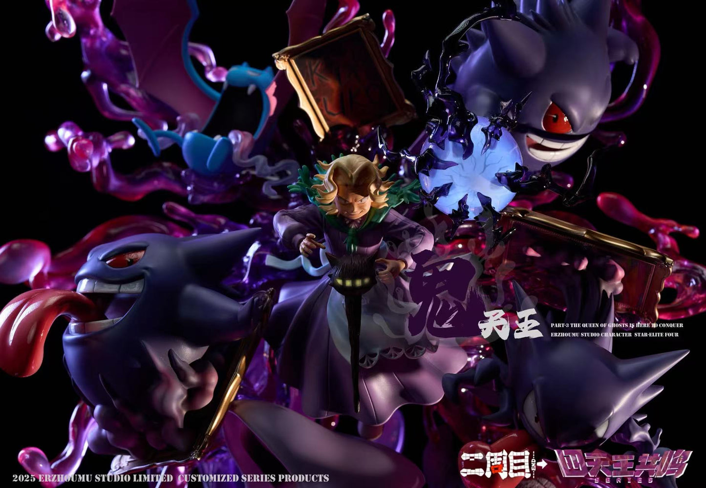 Er Zhou Mu - Elite Four Series Agatha and Ghost Type [PRE-ORDER]