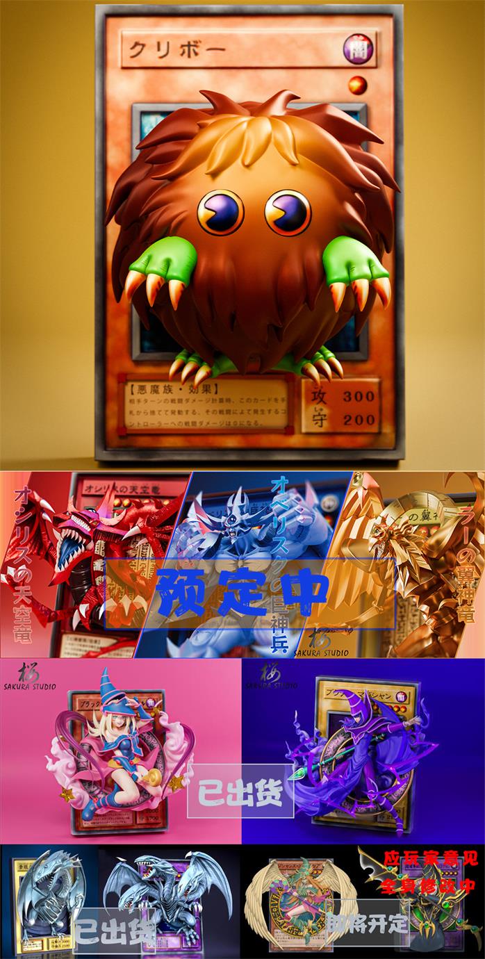 Sakura Studio - Monster Card Series Kuriboh [PRE-ORDER CLOSED]