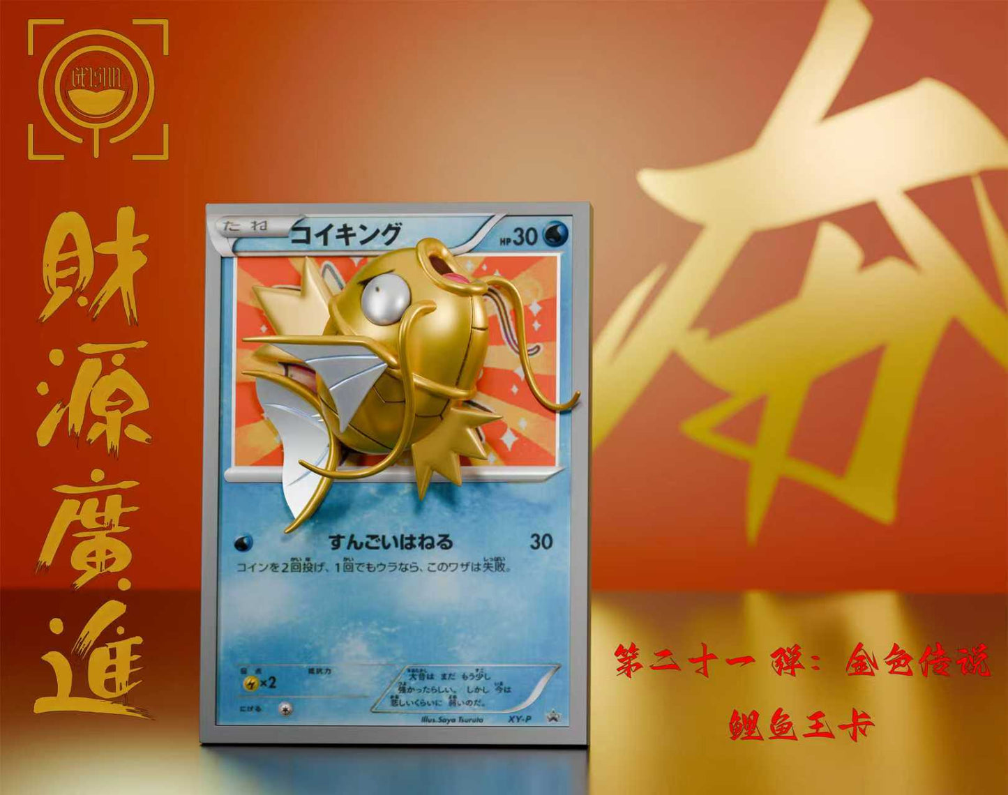 GEISHA - Card Series Magikarp [PRE-ORDER]