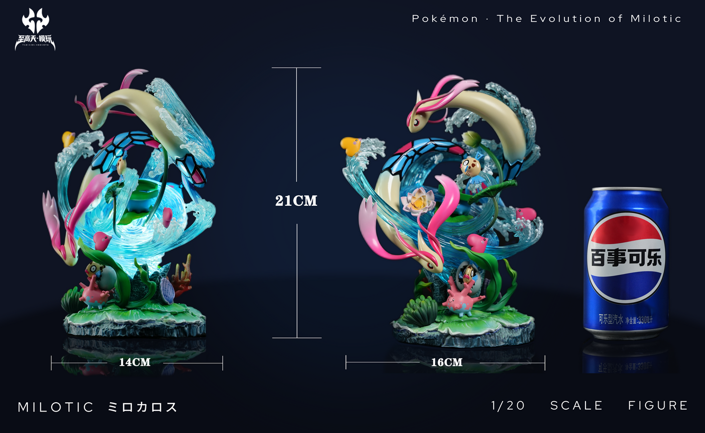 The High Heavens Studio - Milotic Evolution [PRE-ORDER]