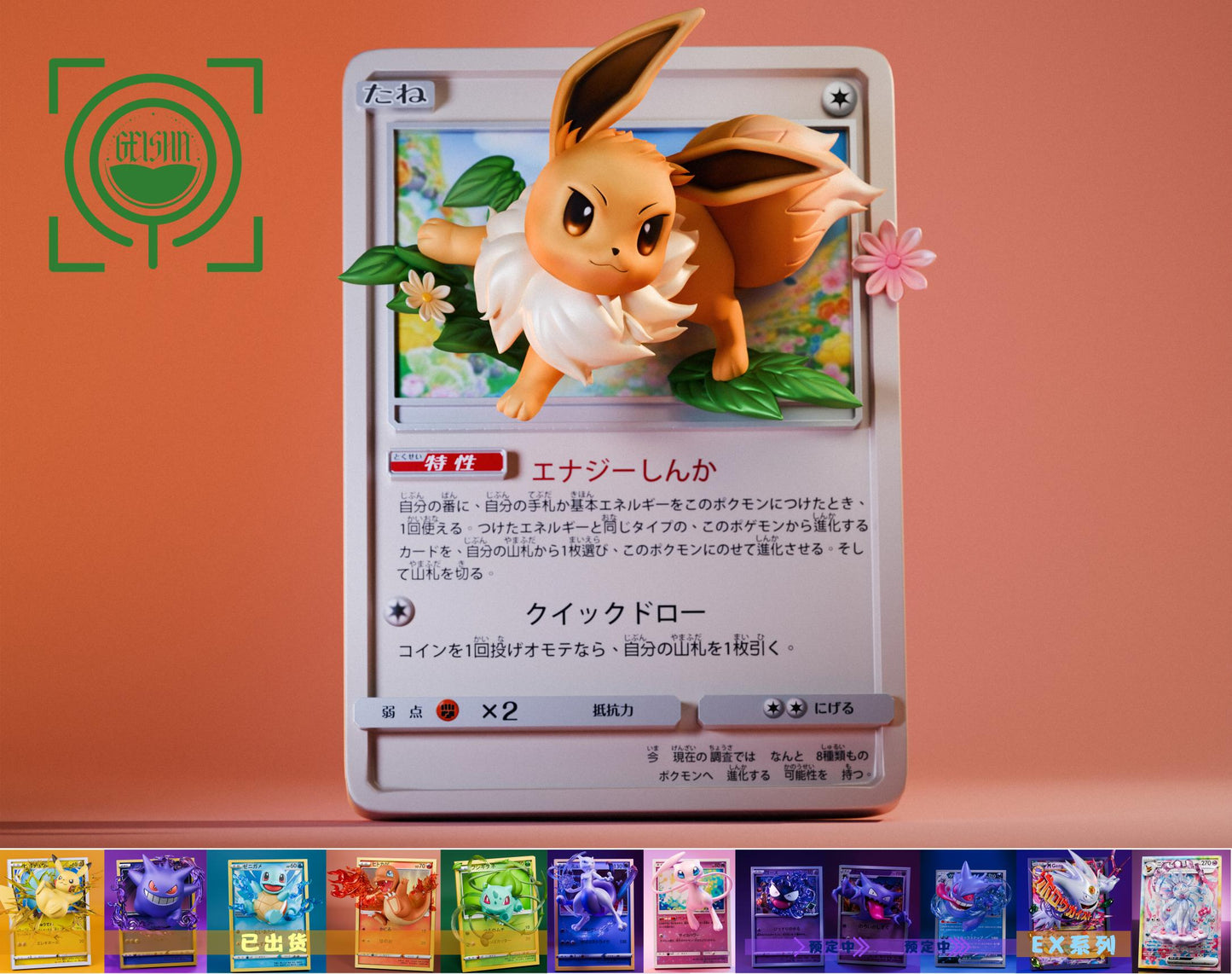 GEISHA - Card Series Eevee [PRE-ORDER]