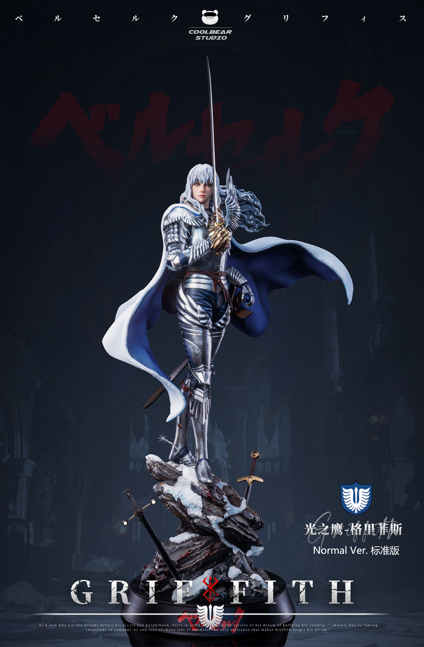 Cool Bear Studio - Griffith [PRE-ORDER CLOSED]