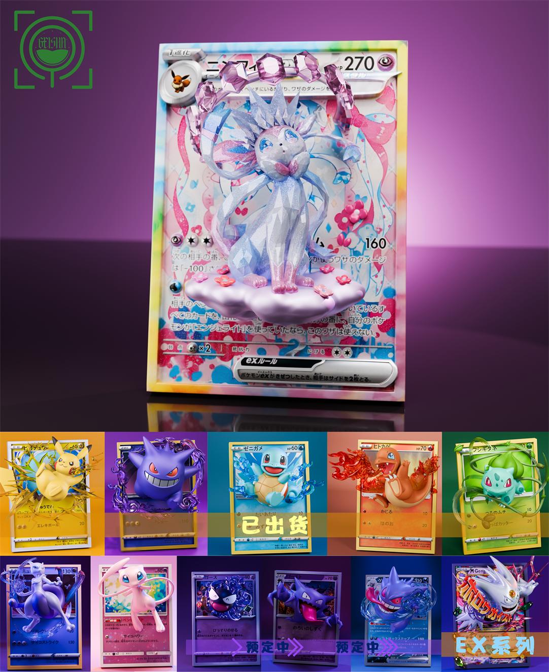 GEISHA - Card Series Terastal EX Sylveon [PRE-ORDER]