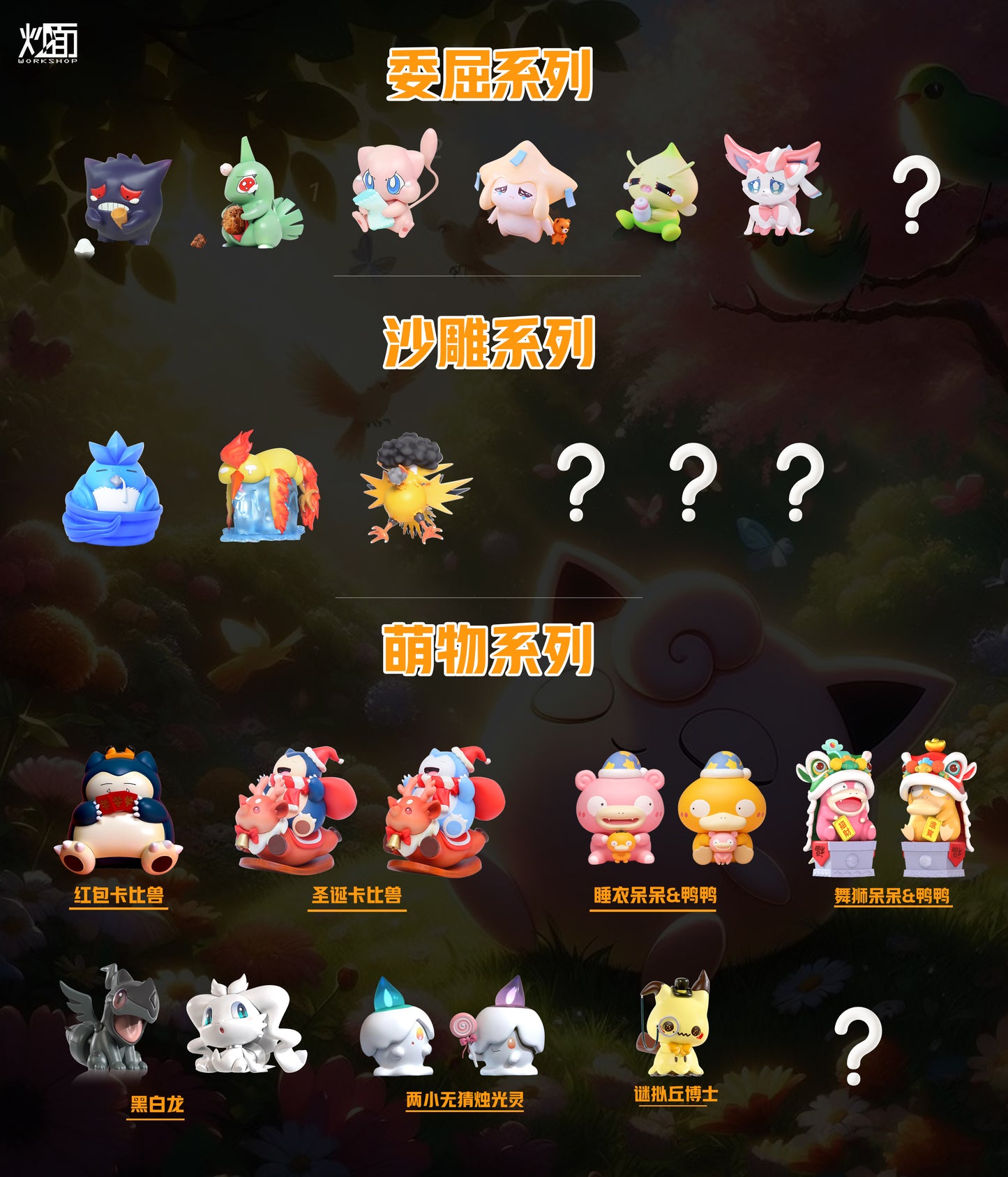 CM Studio - Professor Mimikyu [PRE-ORDER CLOSED]