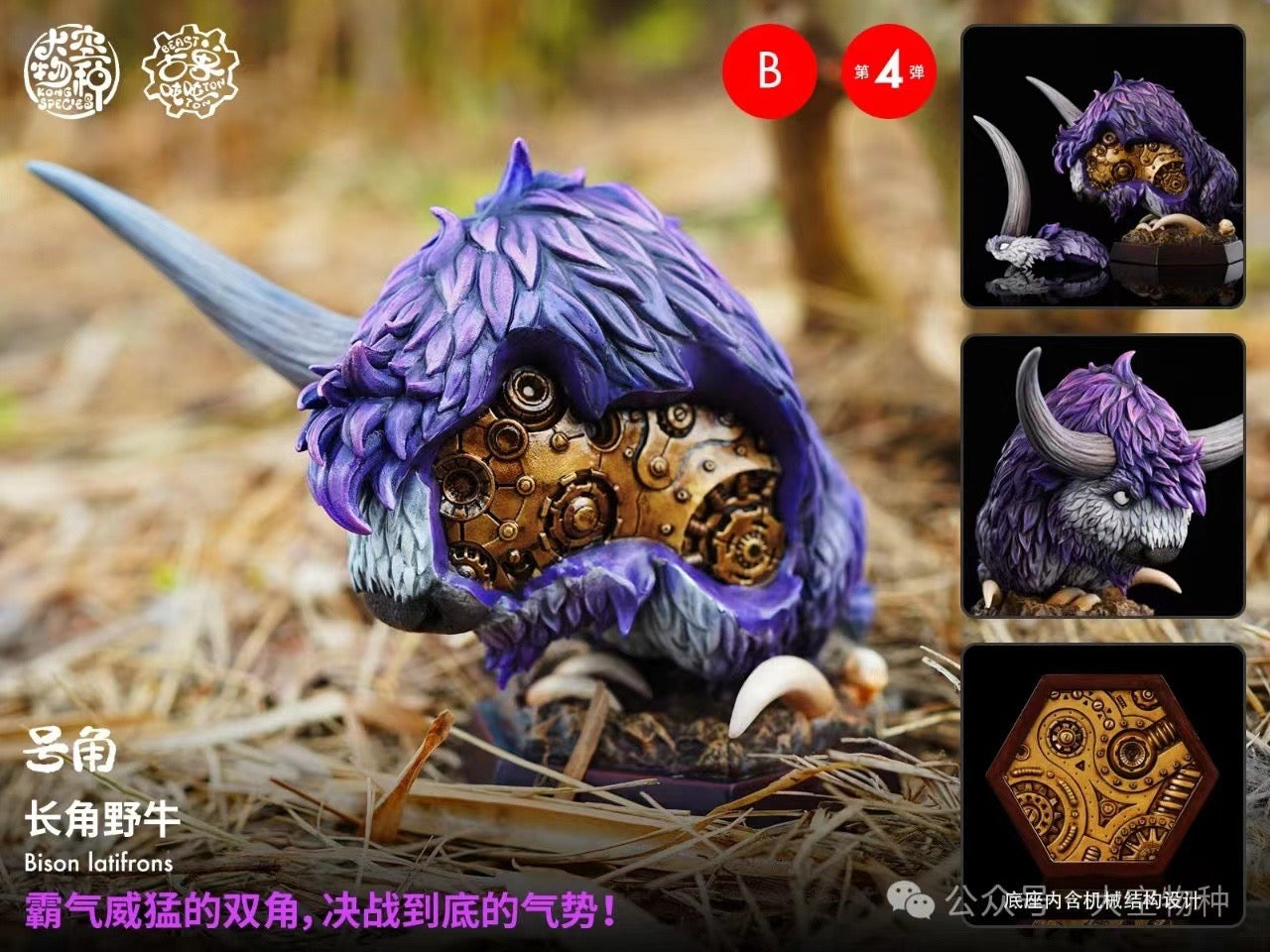 Kong Species Studio - Beast Ton Ton Series 4 [PRE-ORDER CLOSED]