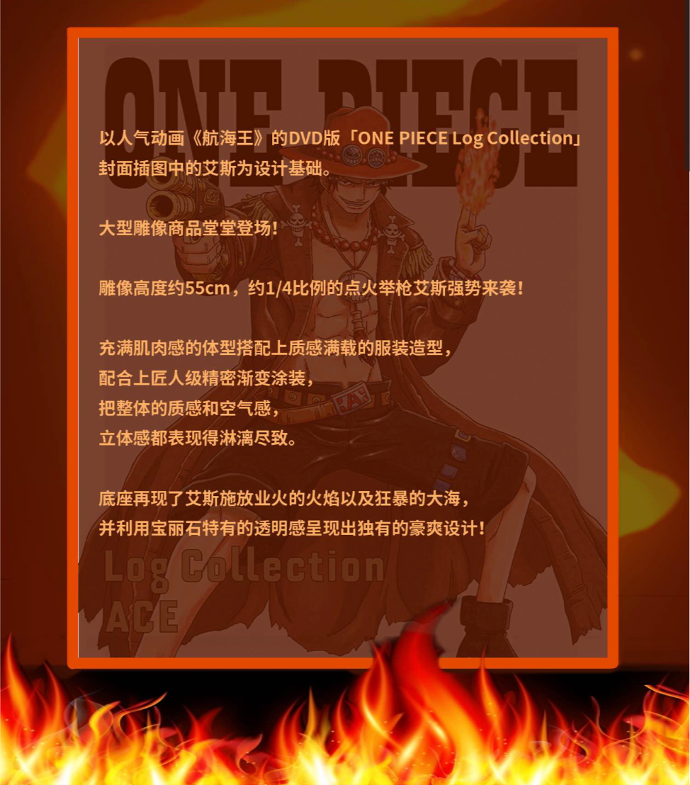 ONE PIECE Log Collection - Portgas D Ace (Licensed) [PRE-ORDER ONE PIECE Log Collection - Portgas D Ace (Licensed) [PRE-ORDER
