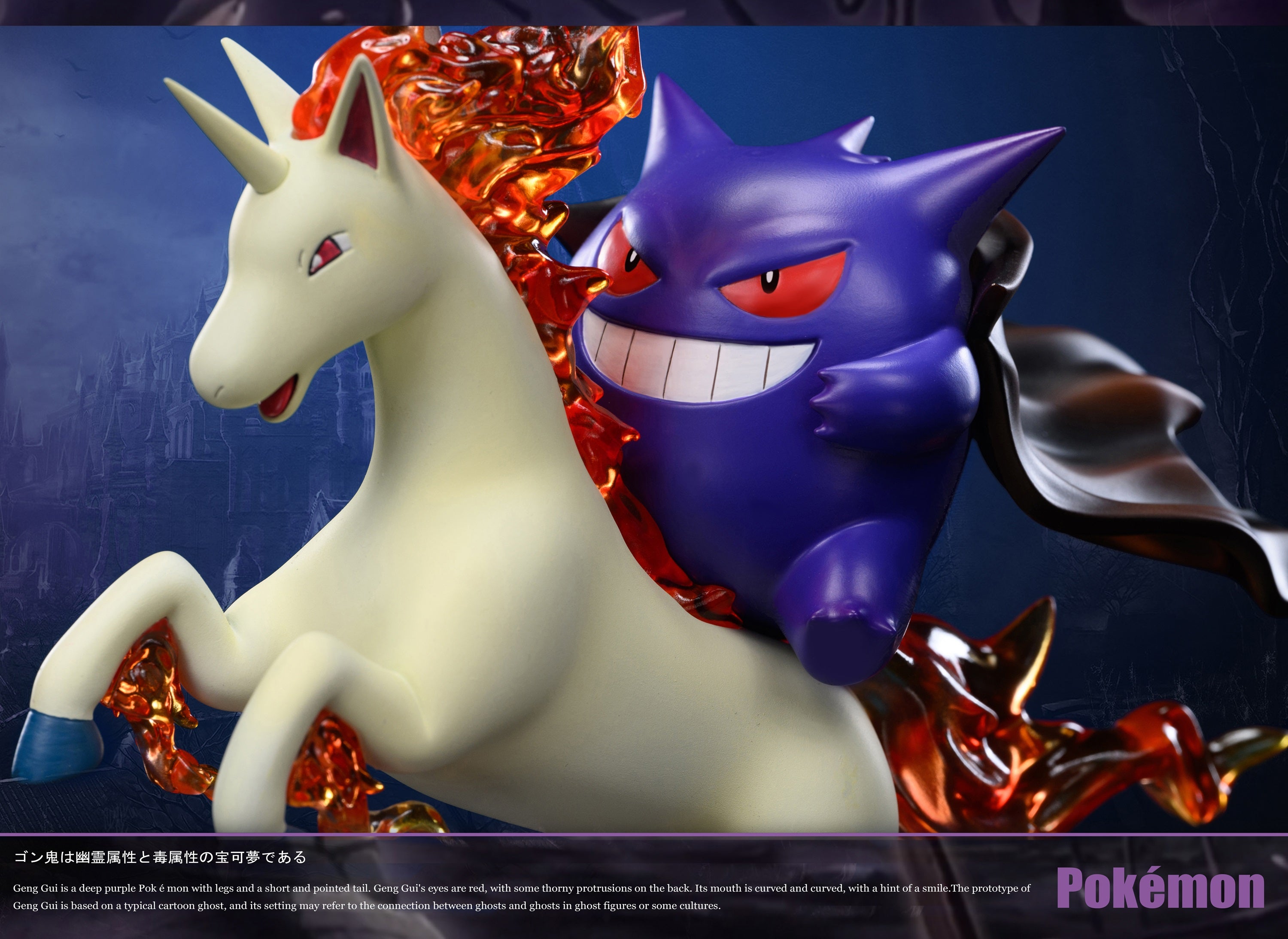 Sun Studio - Gengar Riding Rapidash [PRE-ORDER CLOSED] – GK Collectors