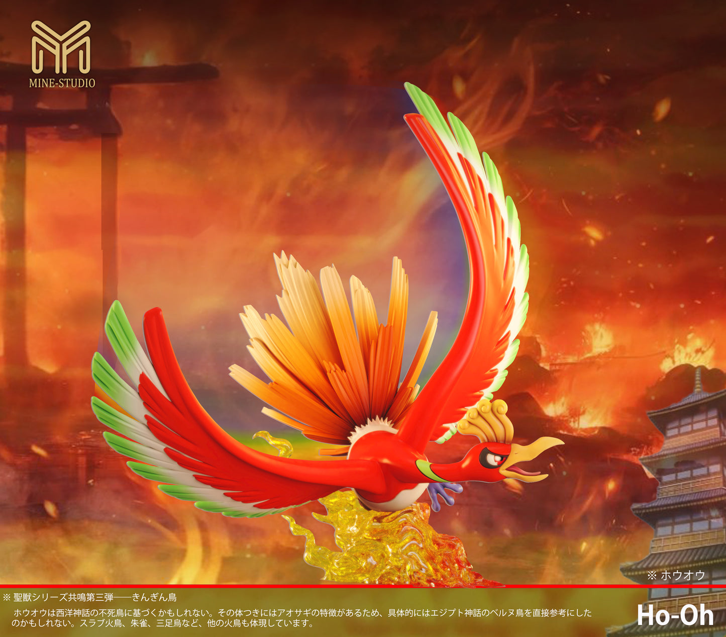 MINE Studio - Ho-oh and Lugia [PRE-ORDER CLOSED]