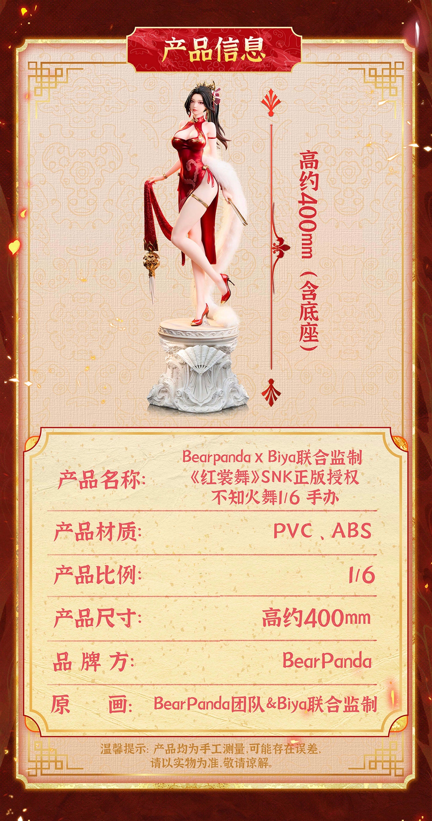 BearPanda X Biya - Shiranui Mai Cheongsam Version (Licensed by SNK) [PRE-ORDER CLOSED]