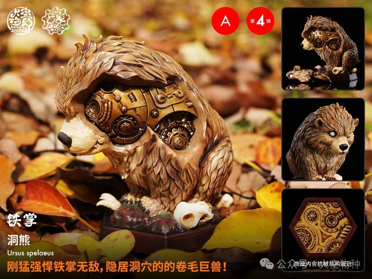Kong Species Studio - Beast Ton Ton Series 4 [PRE-ORDER CLOSED]