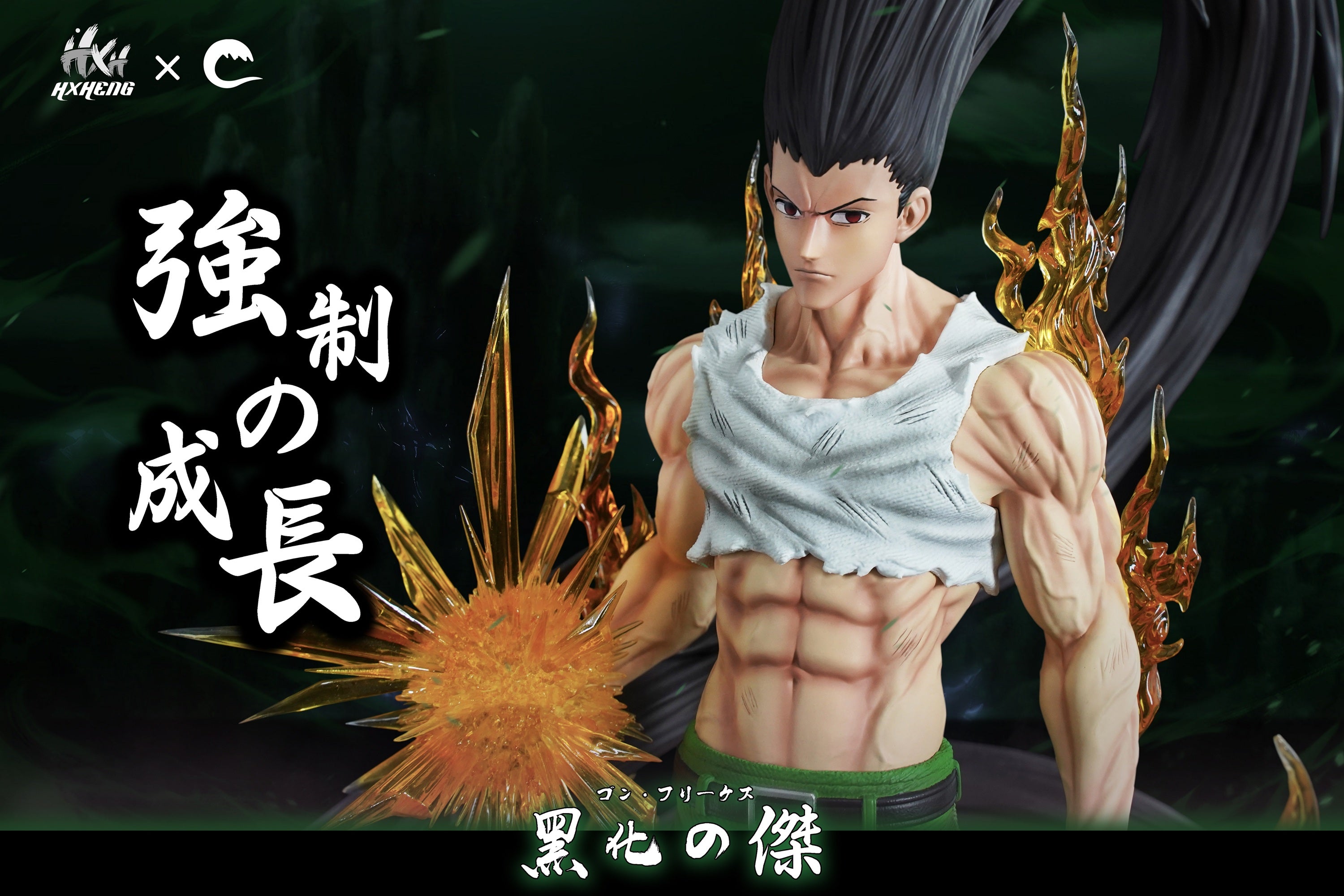 HXHENG X Cheng Studio - Adult Form Gon Freecss [PRE-ORDER CLOSED
