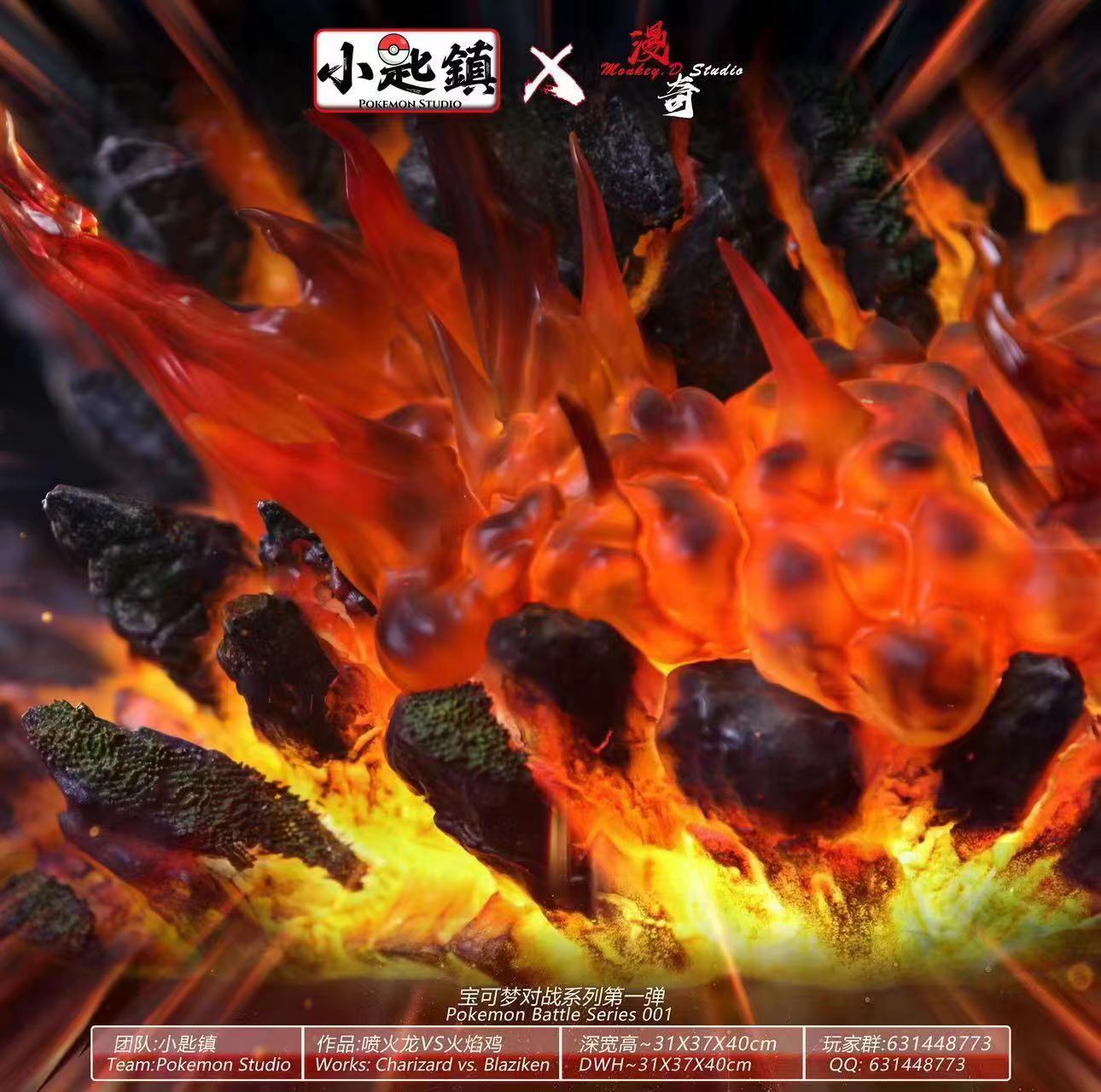 Monkey D Studio - Charizard VS Blaziken [PRE-ORDER CLOSED]