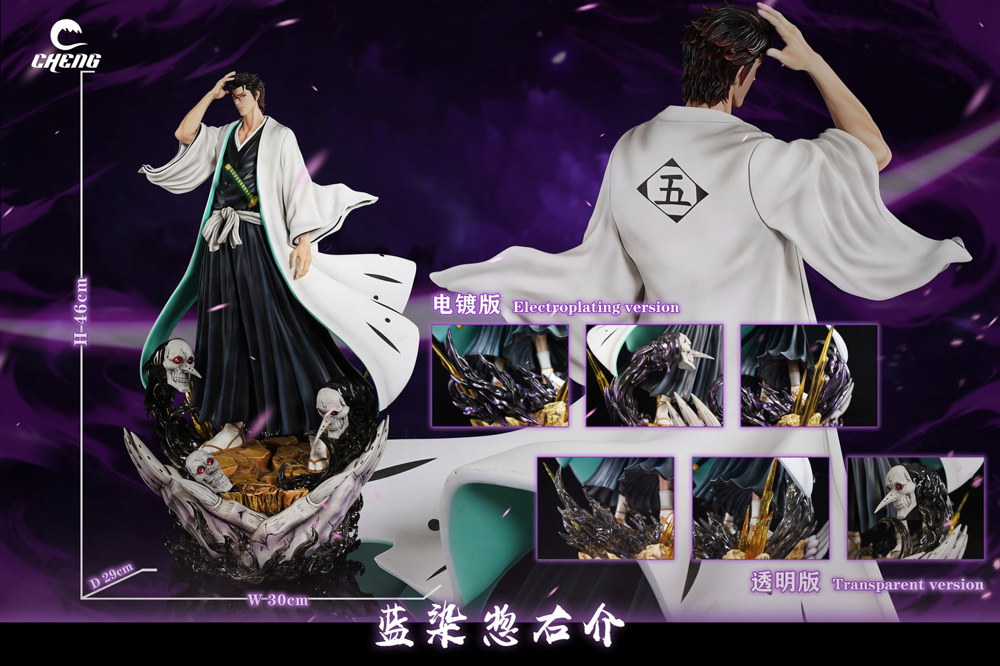 CHENG Studio - Standing Pose Series Sousuke Aizen [PRE-ORDER CLOSED]
