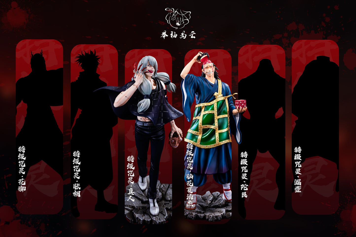 Ju Xiu Wei Yun Studio - Geto Suguru [PRE-ORDER CLOSED]