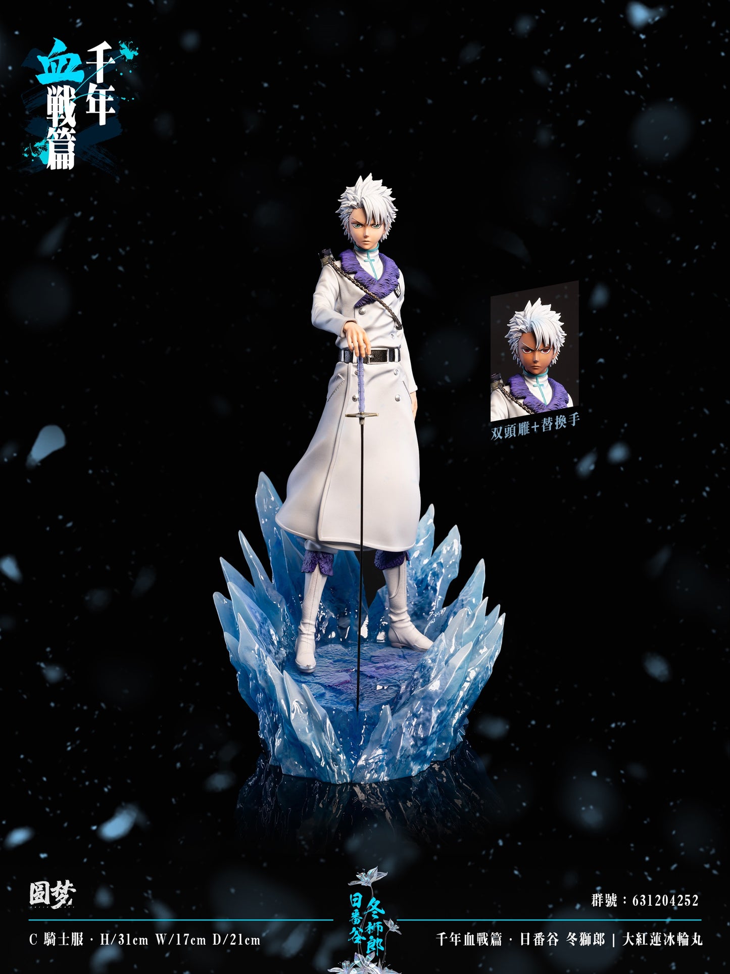 Yuan Meng Studio - Hitsugaya Toshiro [PRE-ORDER CLOSED]