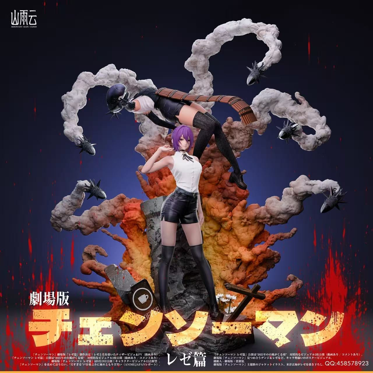 チェンソーマン Mountain Rain Cloud レゼ フィギュアLV1 Mountain Rain Cloud - Reze [PRE-ORDER CLOSED] – GK Collectors