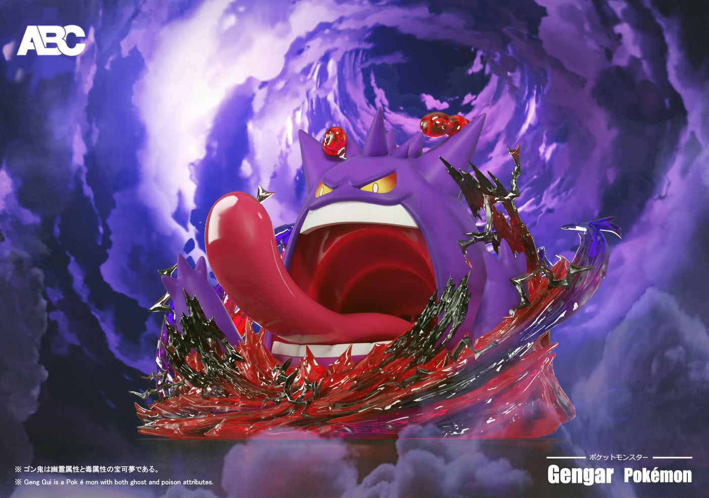 ABC Studio - Gigantamax Gengar [PRE-ORDER CLOSED] – GK Collectors