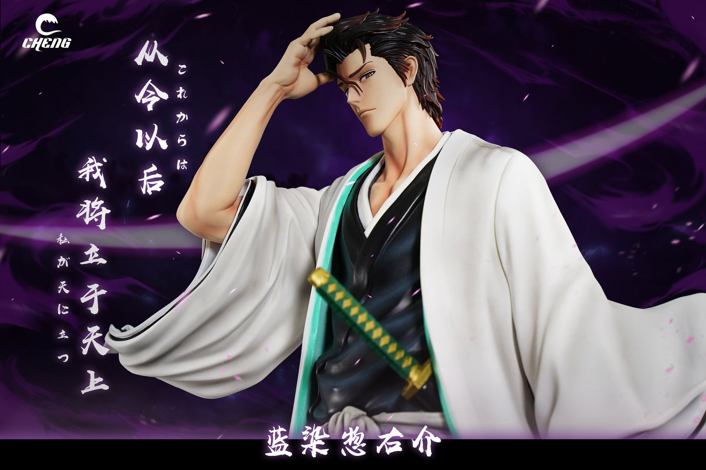 CHENG Studio - Standing Pose Series Sousuke Aizen [PRE-ORDER CLOSED]