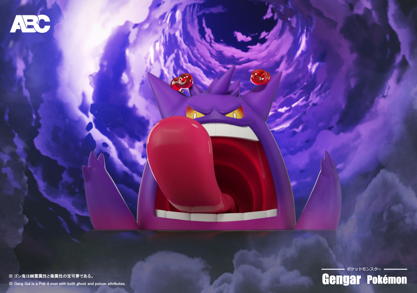 ABC Studio - Gigantamax Gengar [PRE-ORDER CLOSED]
