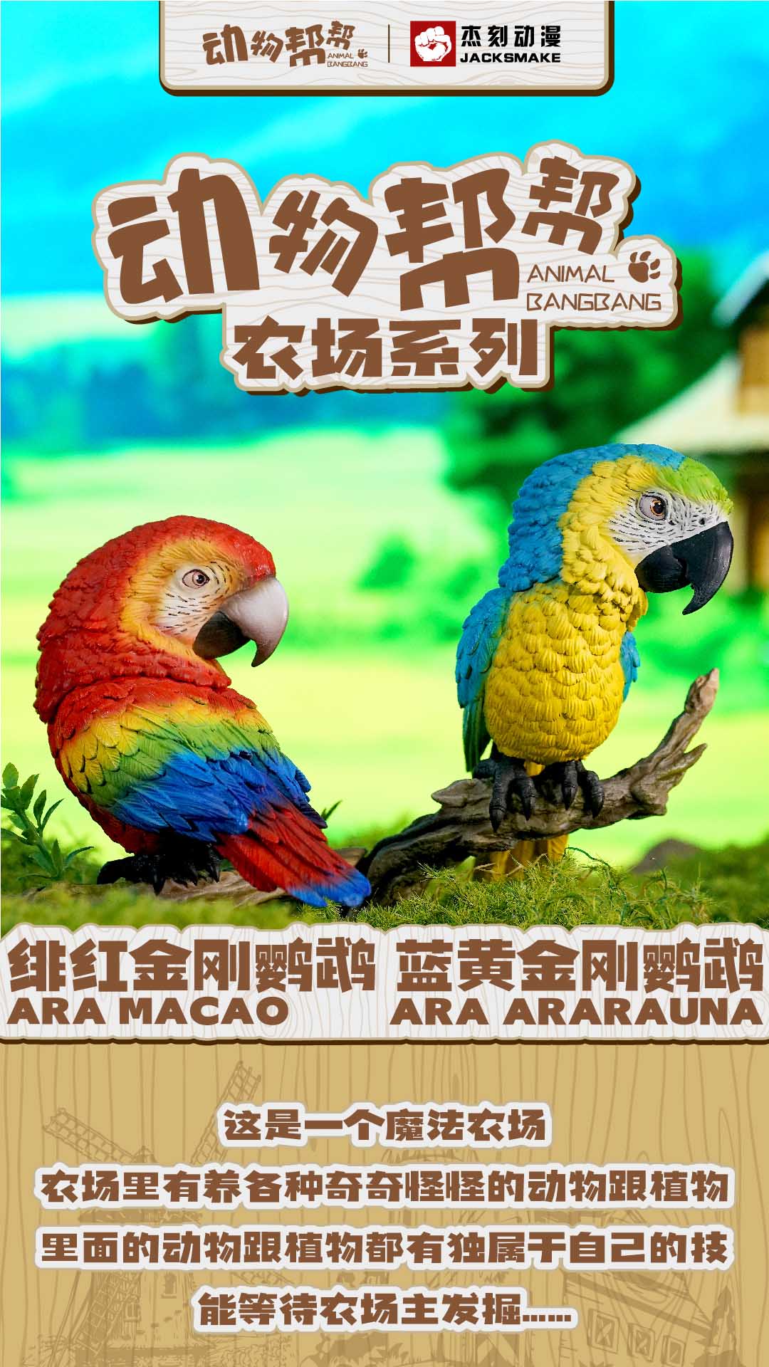 Animal Bang Bang - Bird Series Macaw [PRE-ORDER CLOSED]