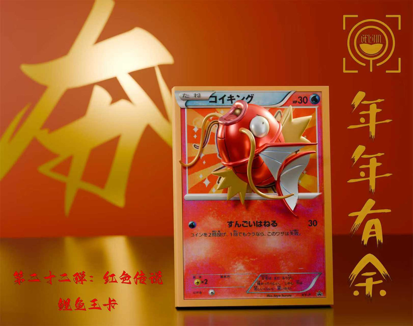 GEISHA - Card Series Magikarp [PRE-ORDER]