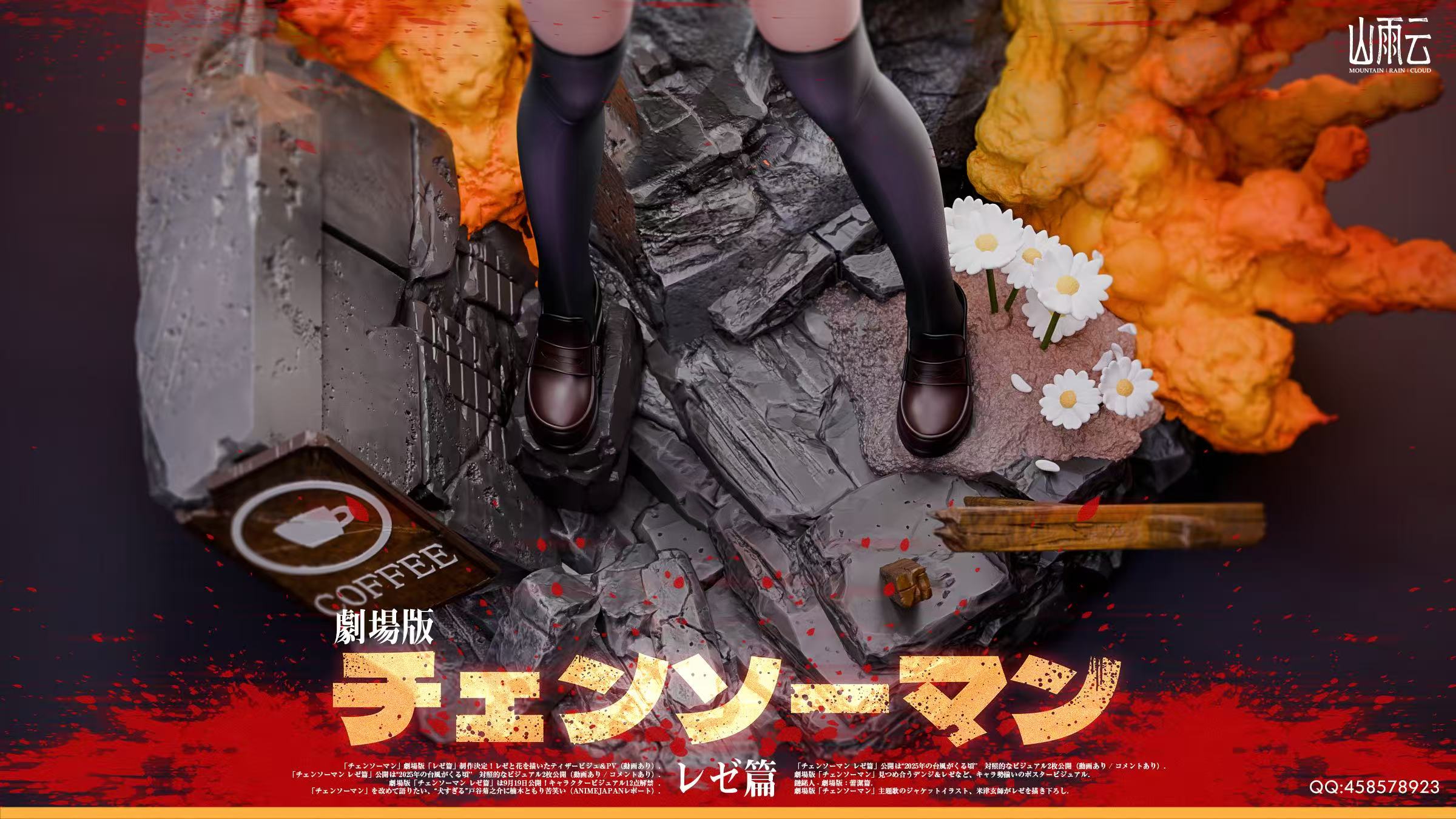 tsuechiMountain Rain Cloud studioレゼ Mountain Rain Cloud - Reze [PRE-ORDER] – GK Collectors