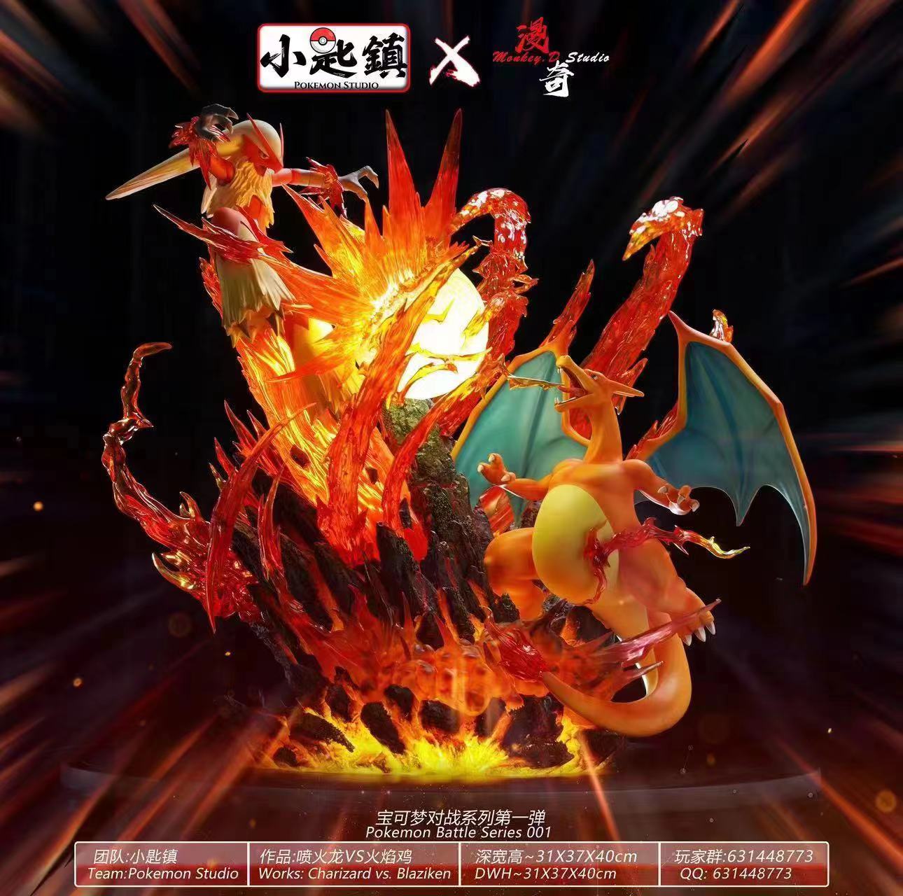 Monkey D Studio - Charizard VS Blaziken [PRE-ORDER CLOSED]