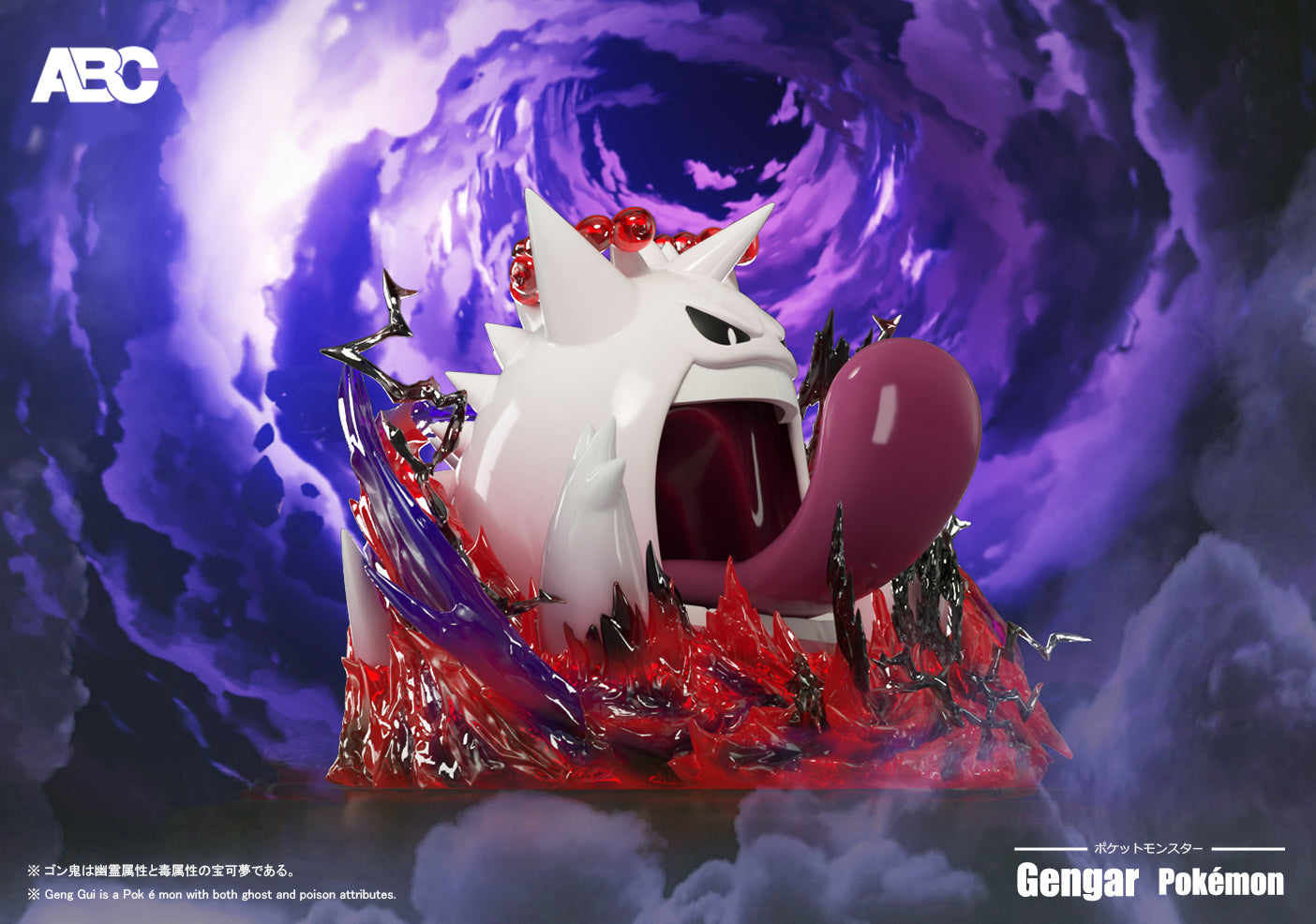 ABC Studio - Gigantamax Gengar [PRE-ORDER CLOSED] – GK Collectors