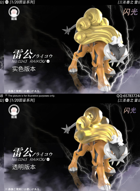 Wang Wang Studio - Raikou [PRE-ORDER CLOSED]