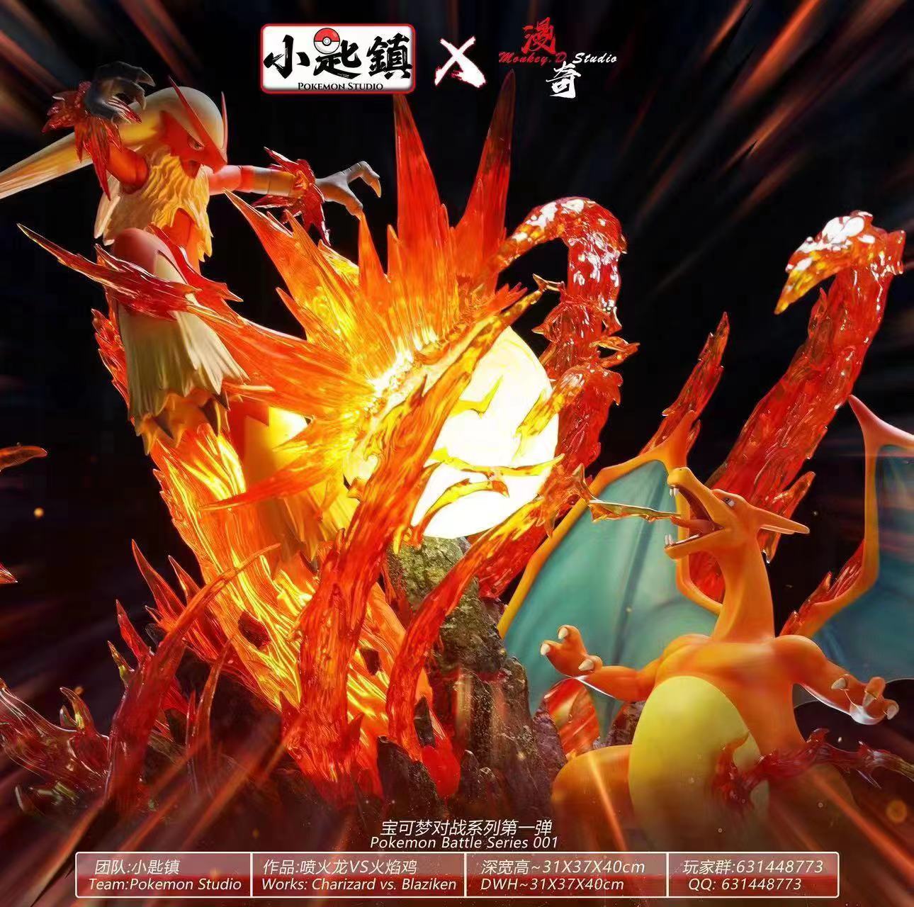 Monkey D Studio - Charizard VS Blaziken [PRE-ORDER CLOSED]
