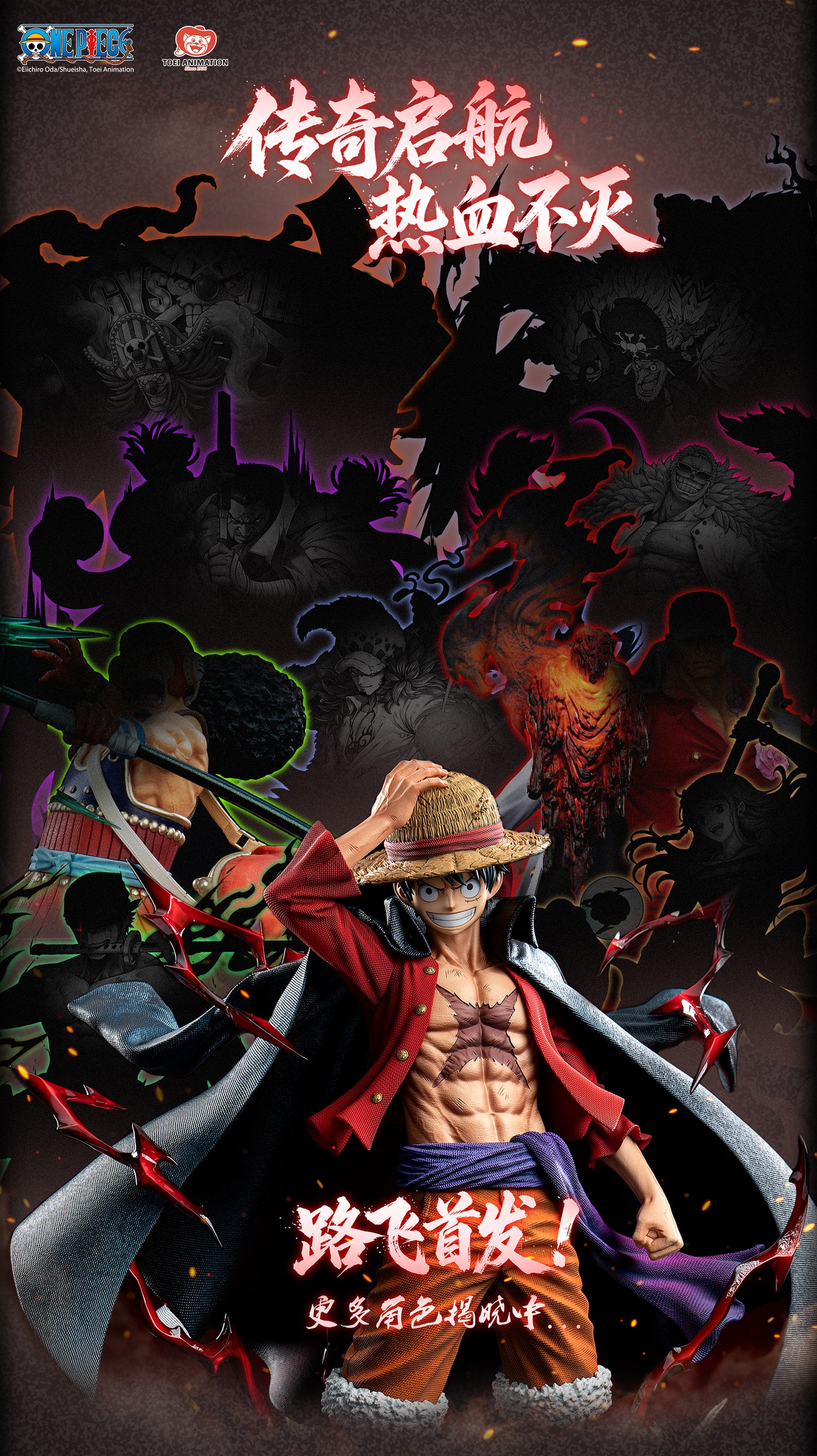 Toei Animation X Jimei Palace - Monkey D Luffy (Licensed) [PRE-ORDER]