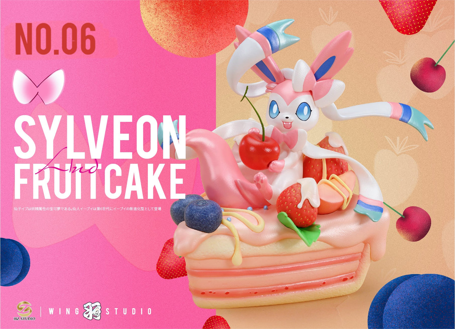HZ Studio - Desserts Series Fruitcake Sylveon [IN-STOCK]